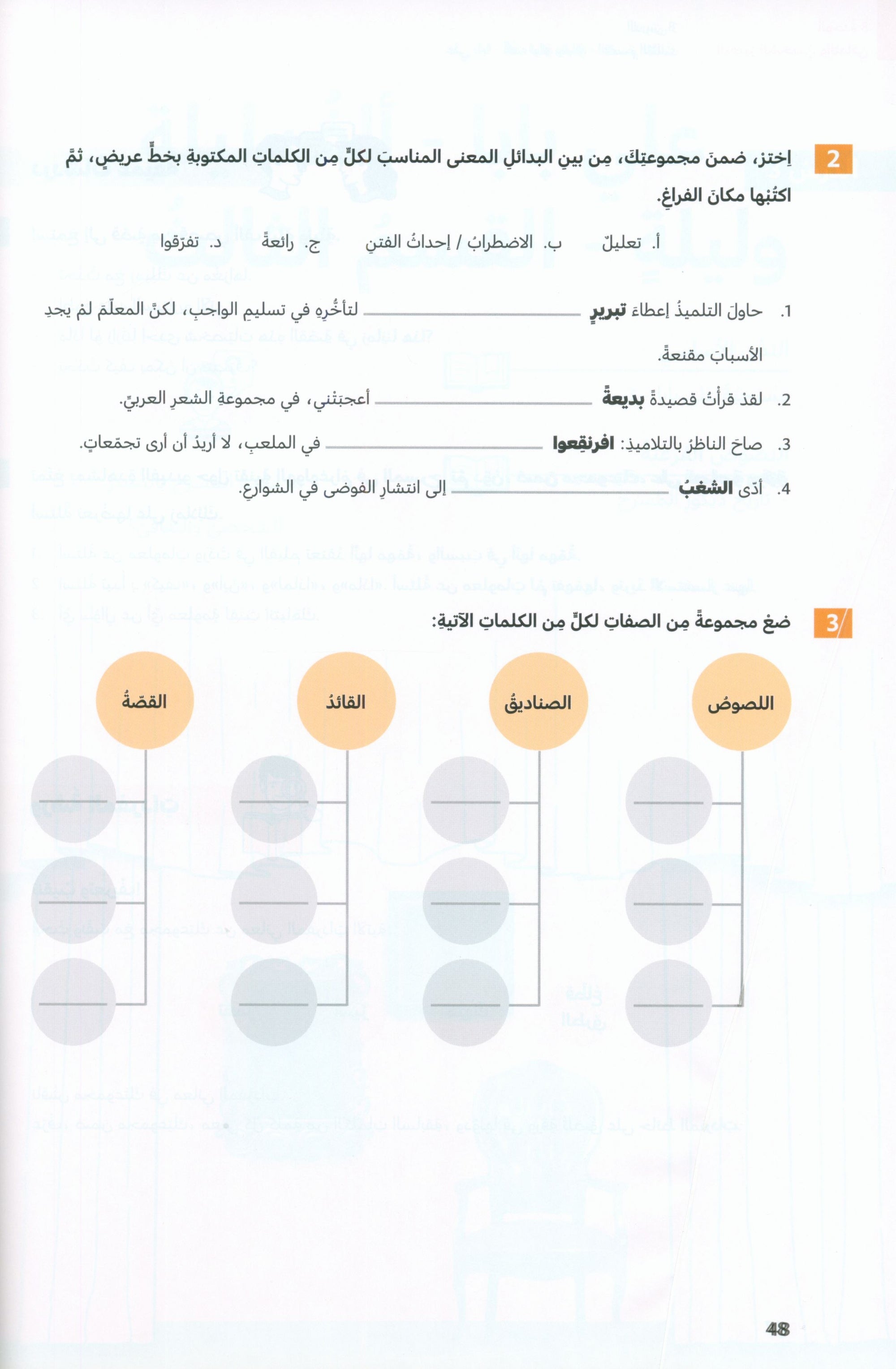 In Arabic Textbook: Grade 7 Part 2 بالعربي