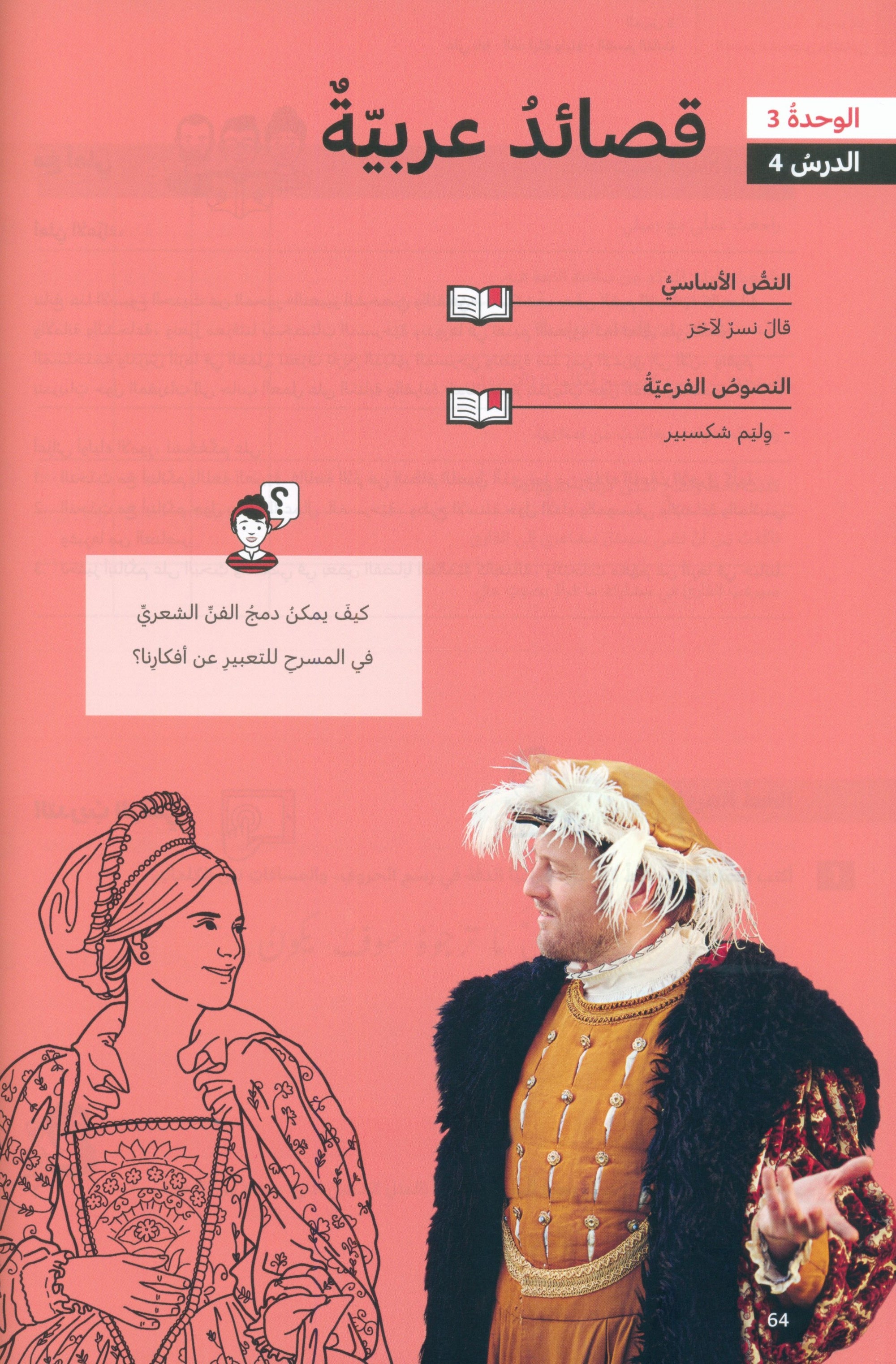In Arabic Textbook: Grade 7 Part 2 بالعربي