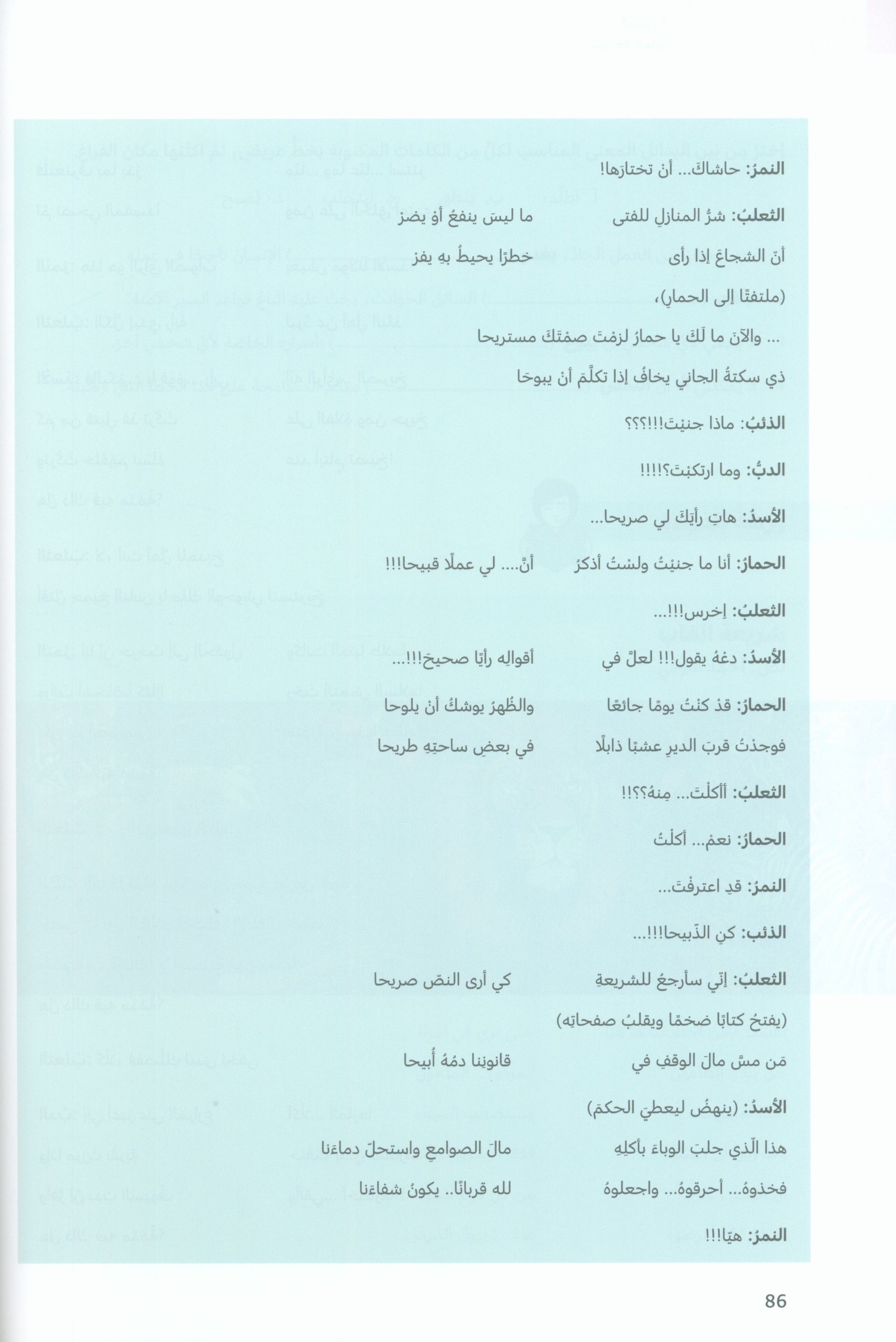 In Arabic Textbook: Grade 7 Part 2 بالعربي
