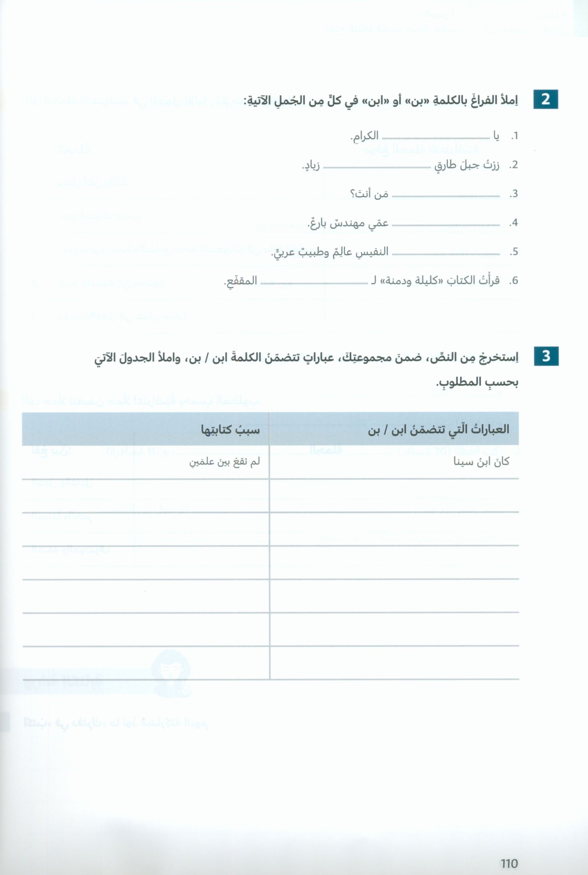 In Arabic Textbook: Grade 7 Part 2 بالعربي