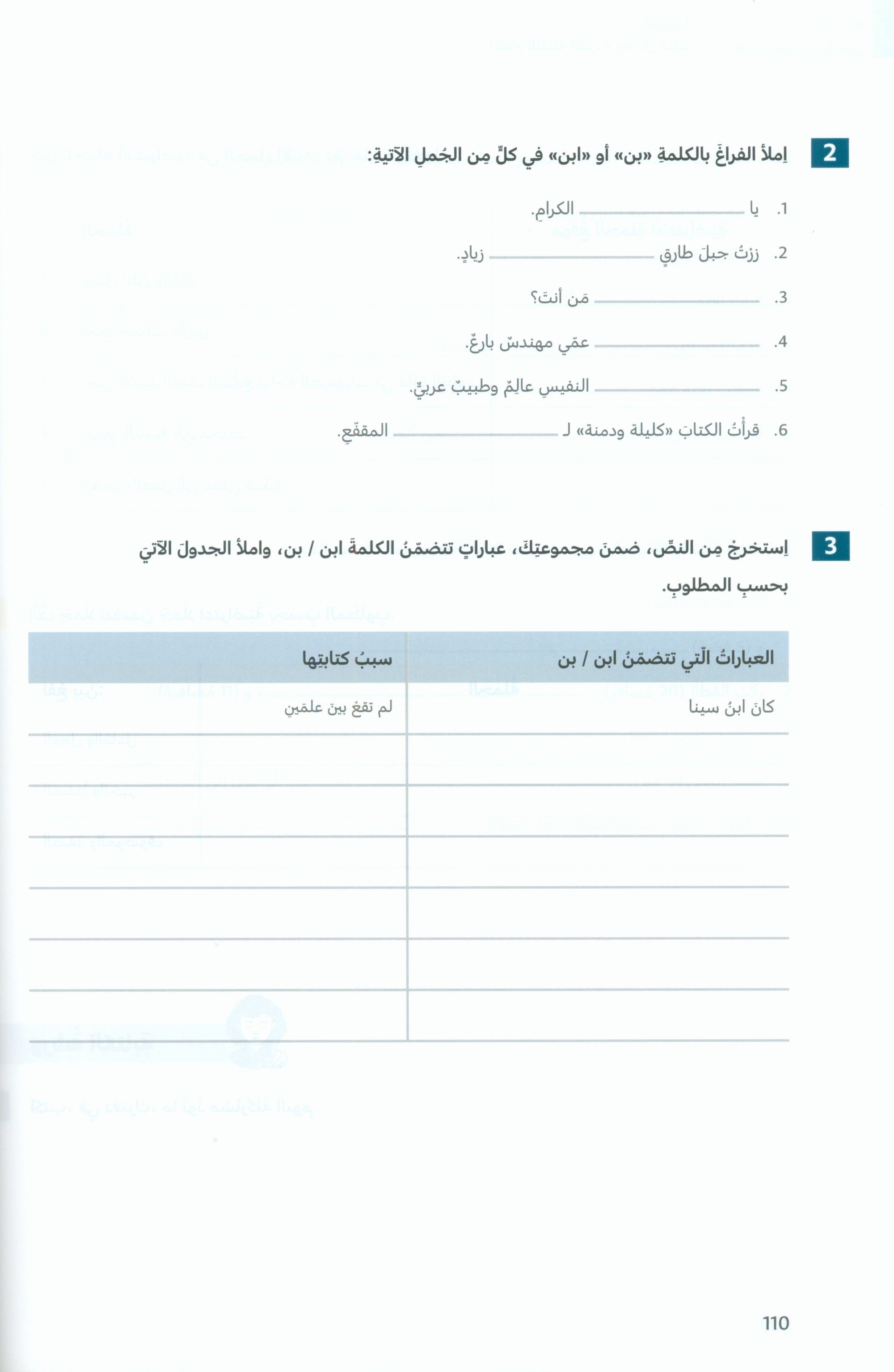In Arabic Textbook: Grade 7 Part 2 بالعربي
