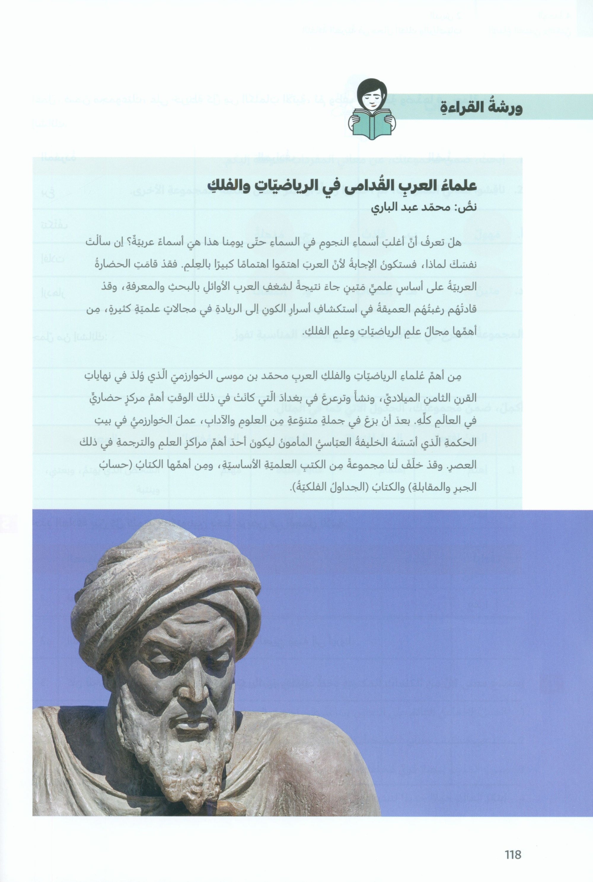 In Arabic Textbook: Grade 7 Part 2 بالعربي