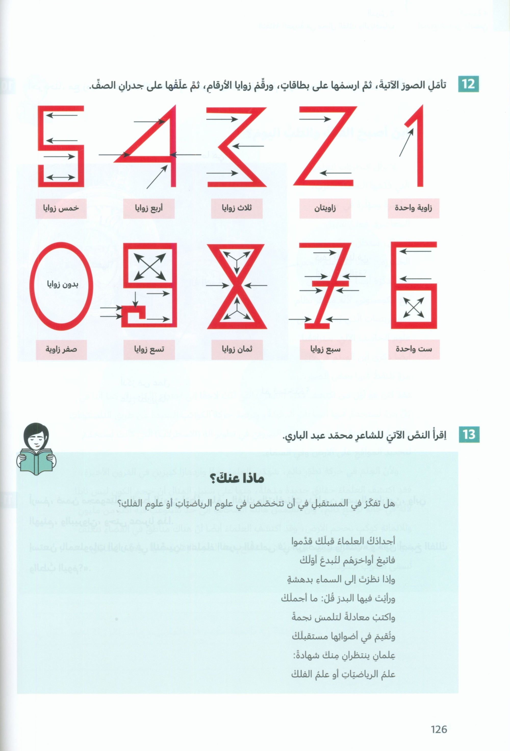 In Arabic Textbook: Grade 7 Part 2 بالعربي
