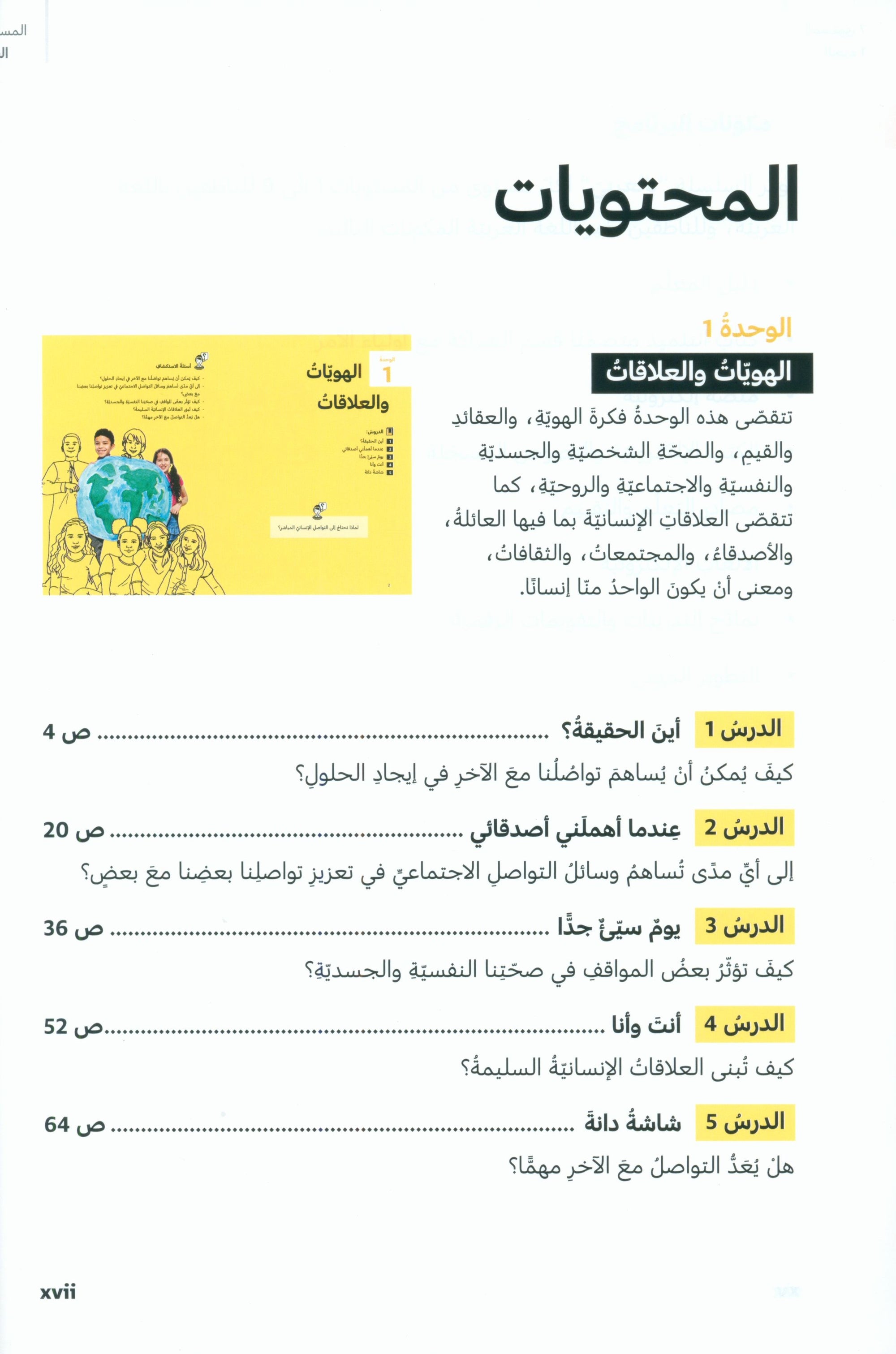 In Arabic Textbook: Grade 7 Part 1 بالعربي