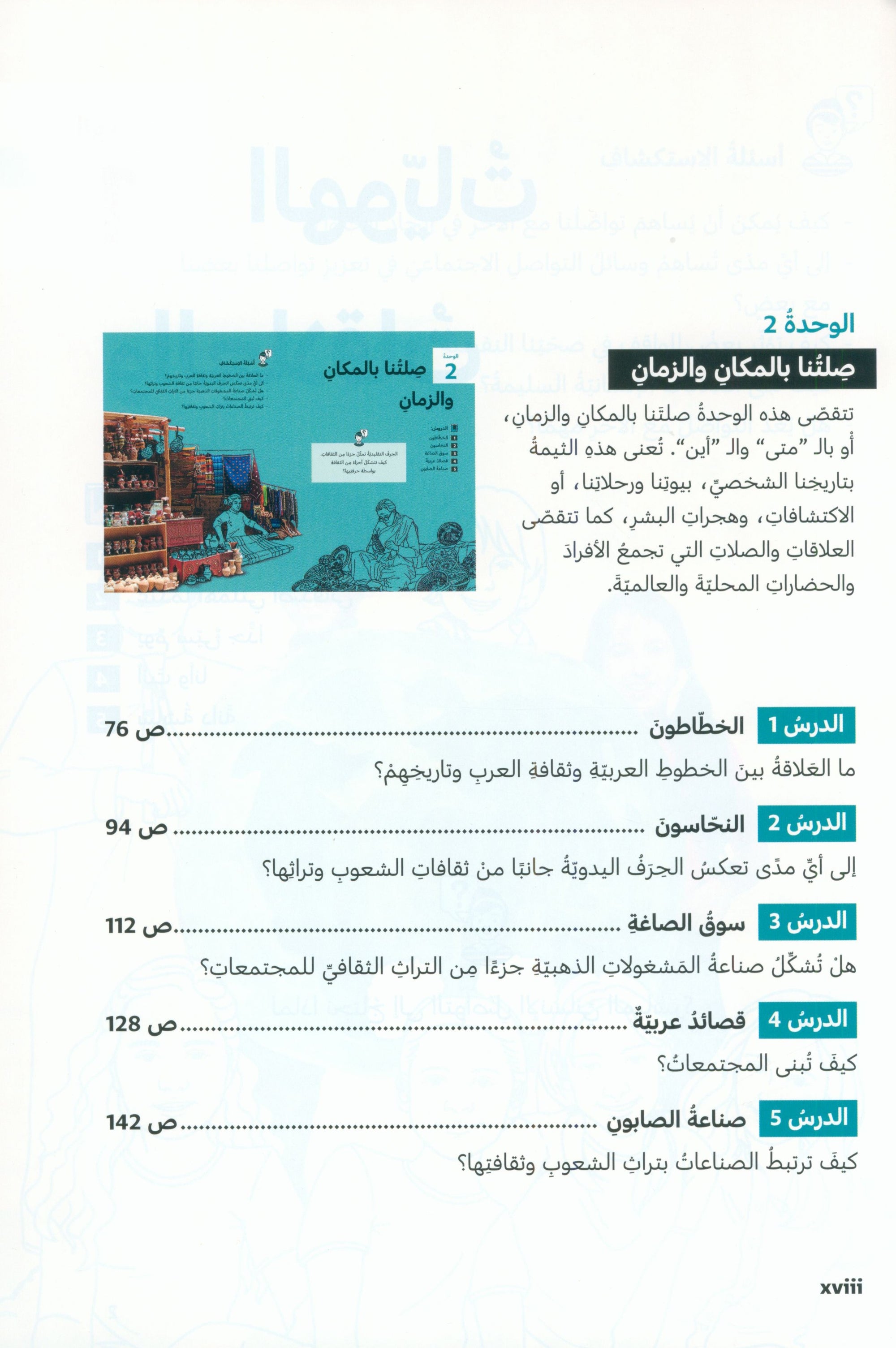 In Arabic Textbook: Grade 7 Part 1 بالعربي