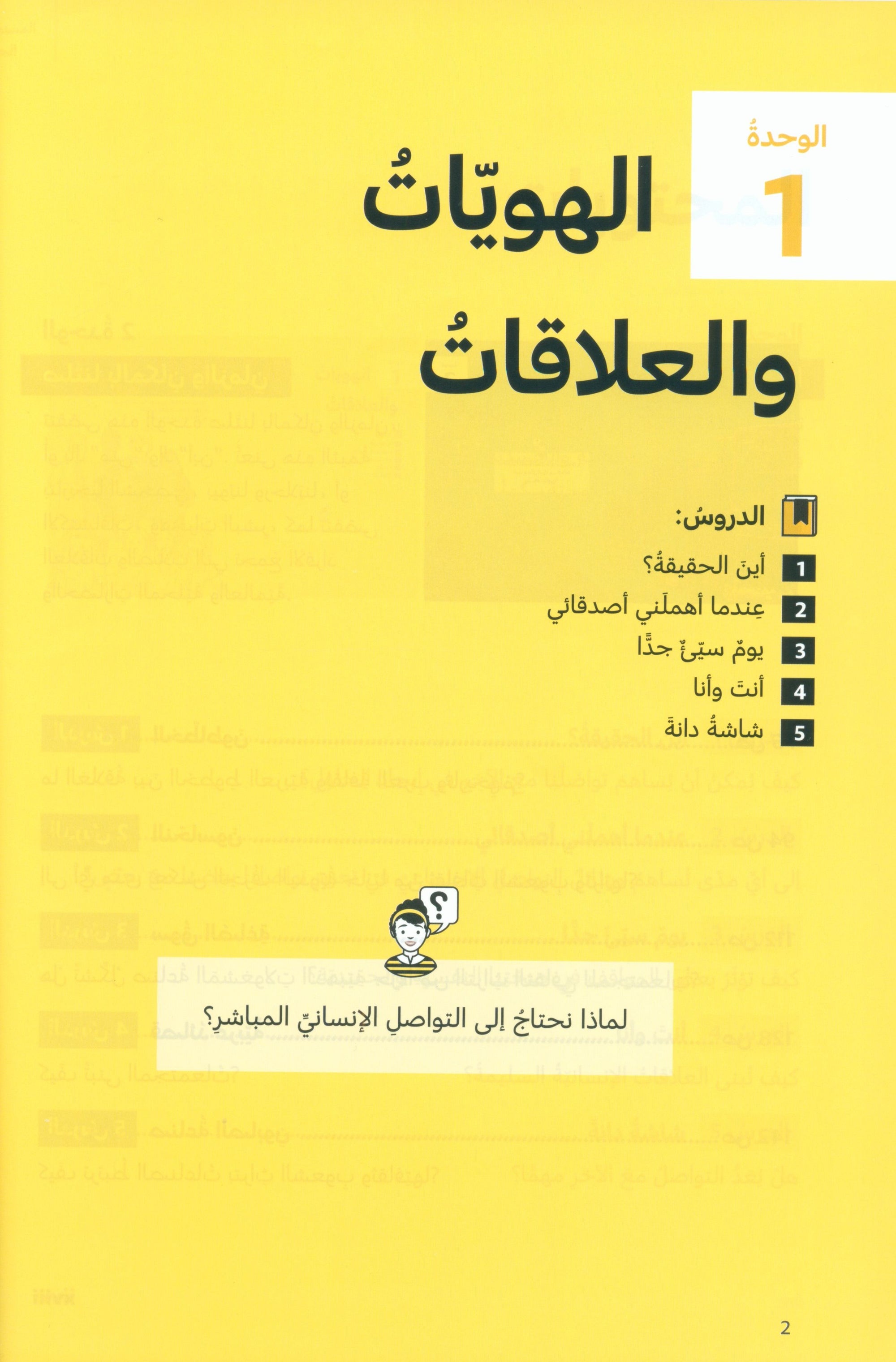 In Arabic Textbook: Grade 7 Part 1 بالعربي