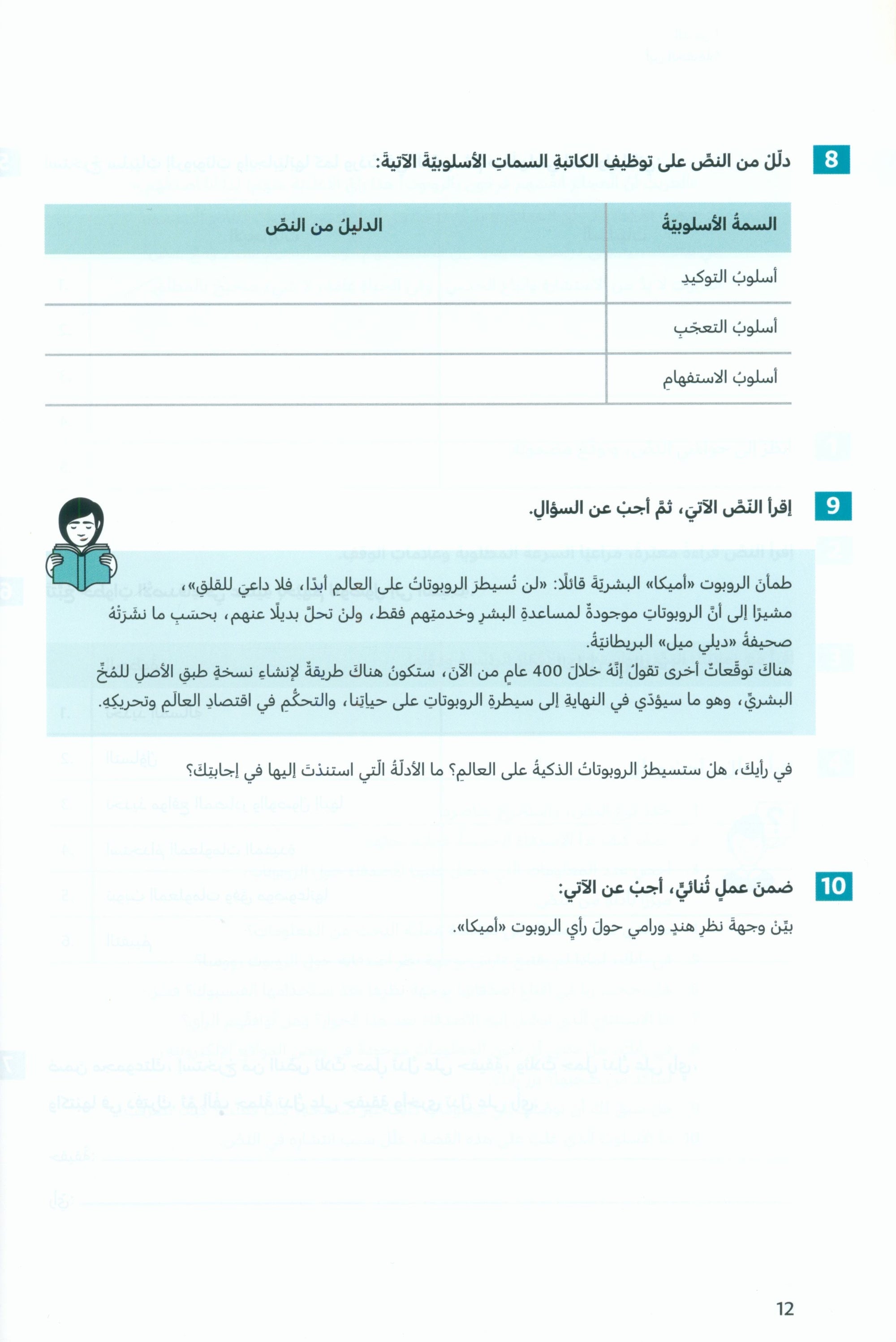 In Arabic Textbook: Grade 7 Part 1 بالعربي