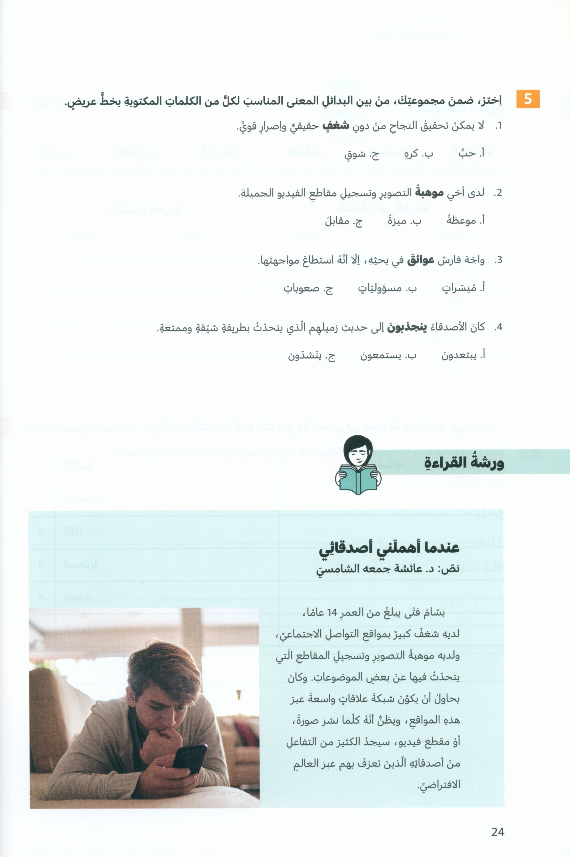In Arabic Textbook: Grade 7 Part 1 بالعربي