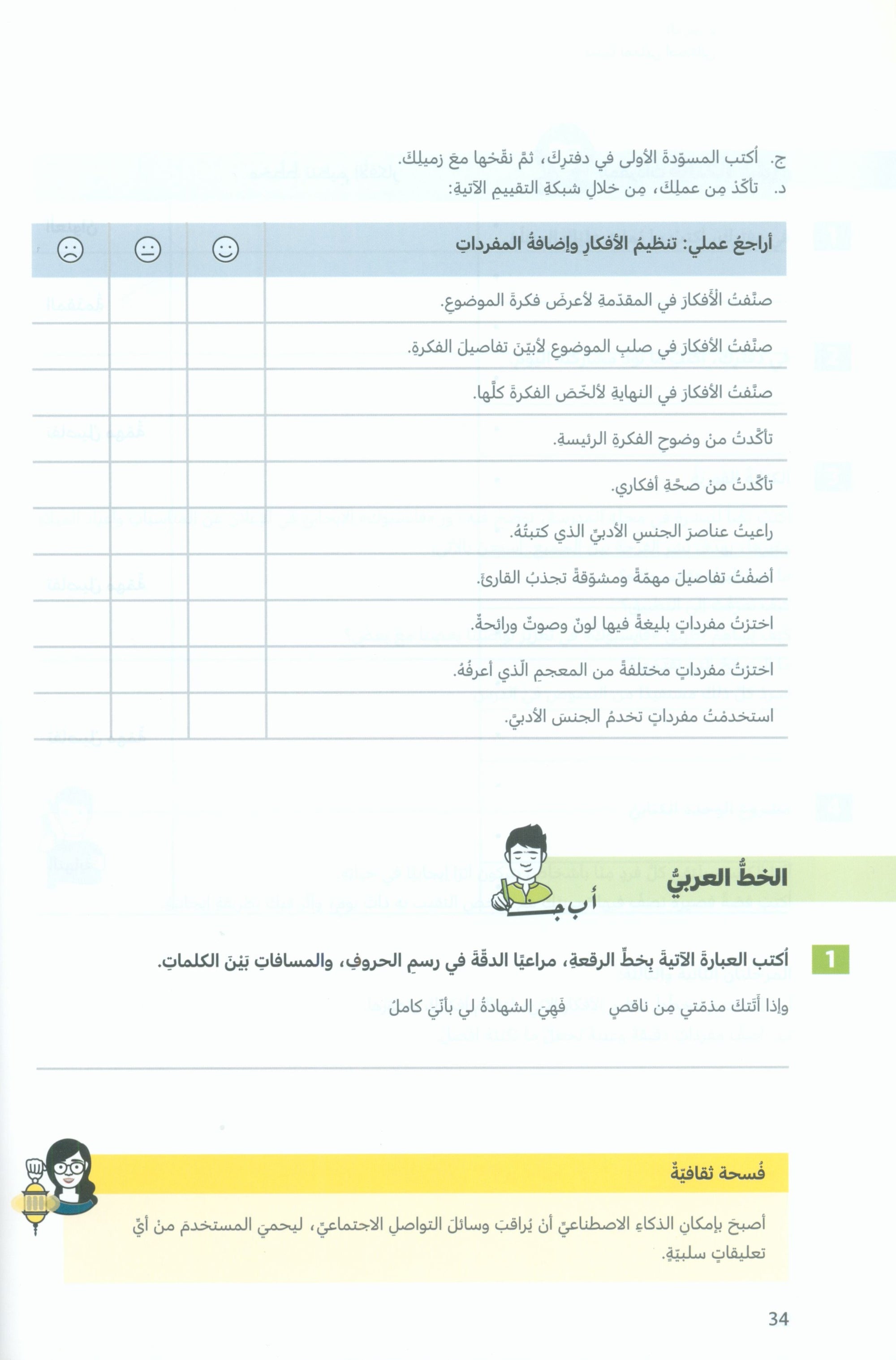 In Arabic Textbook: Grade 7 Part 1 بالعربي