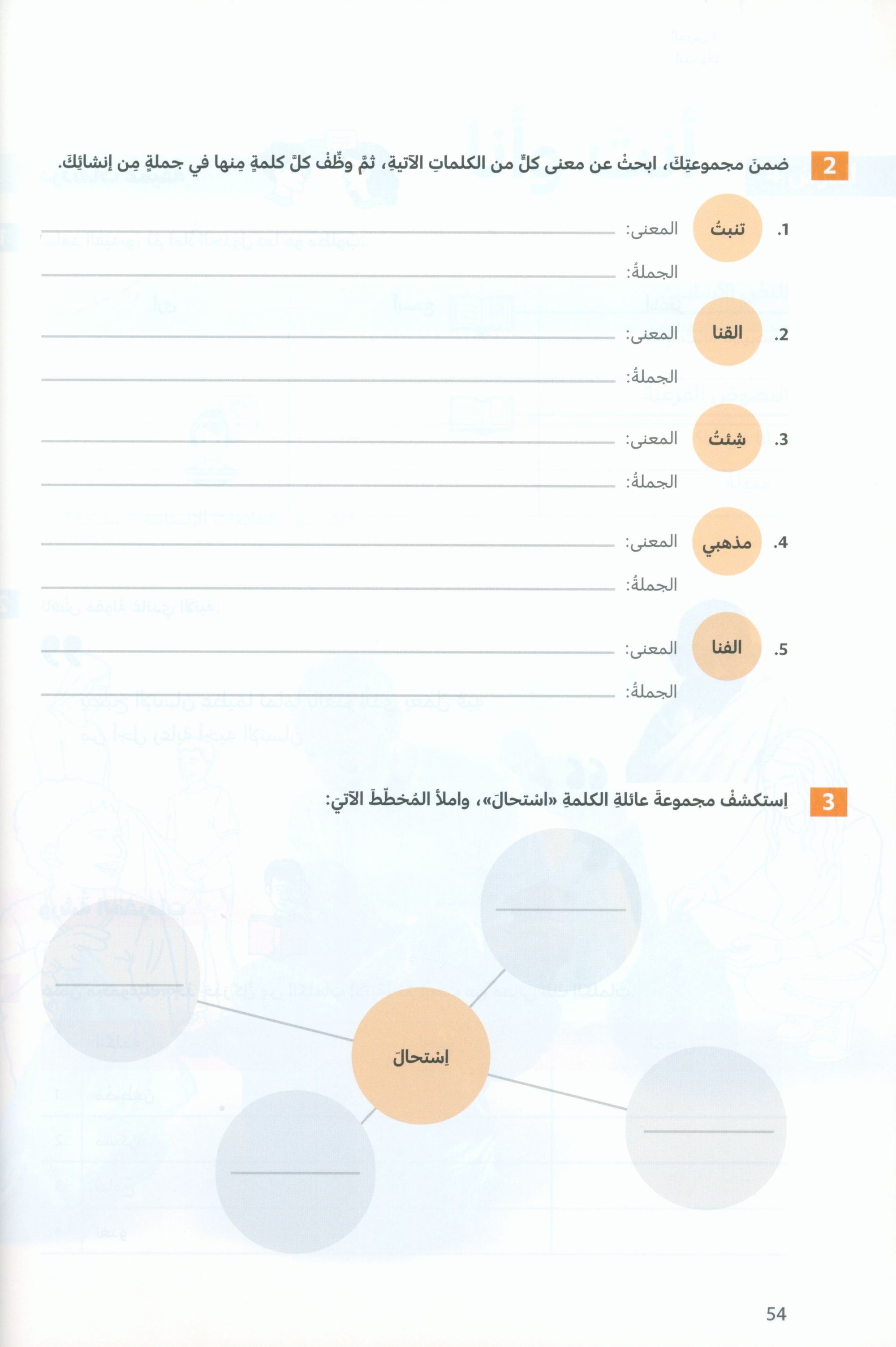 In Arabic Textbook: Grade 7 Part 1 بالعربي