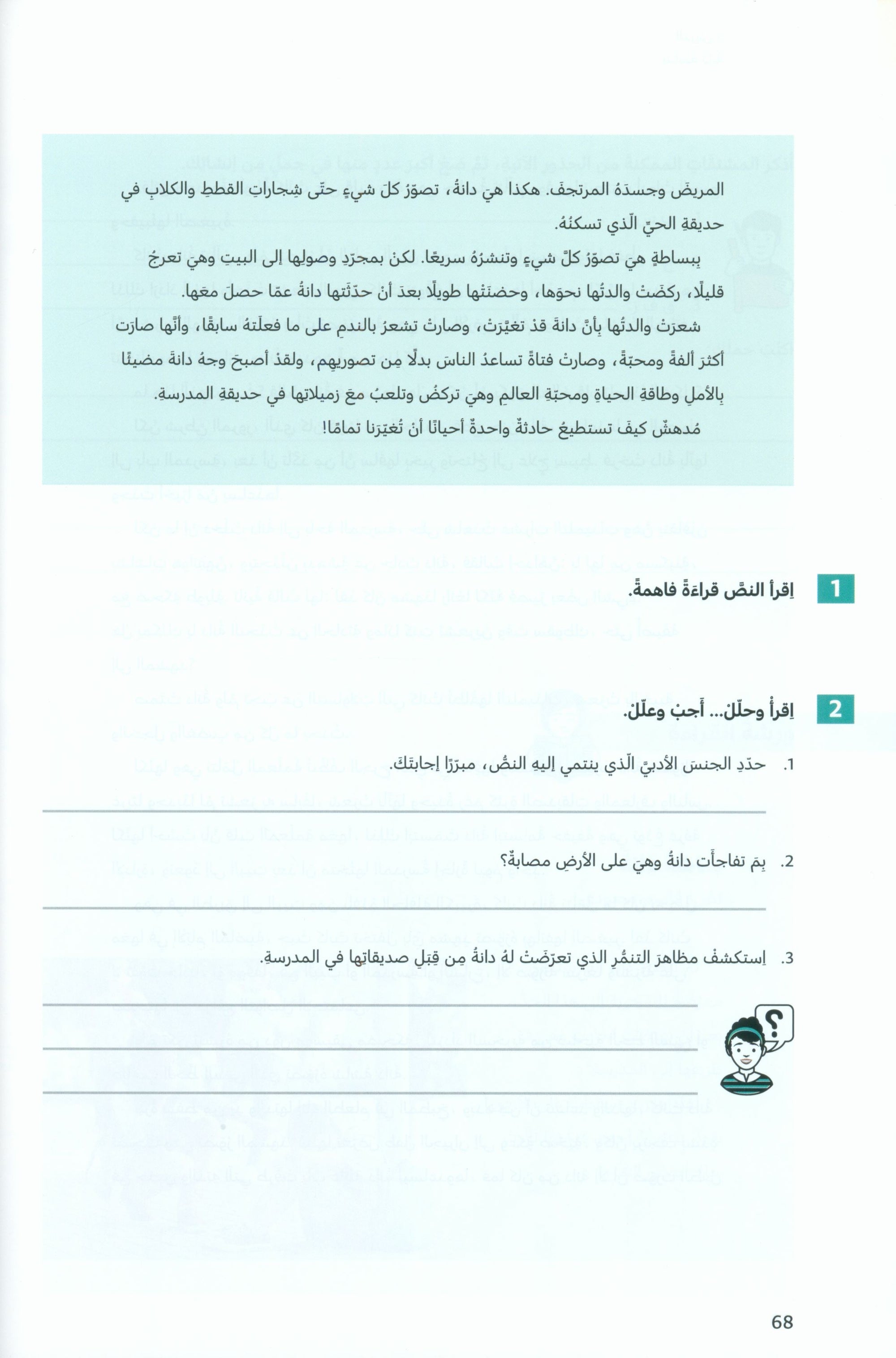 In Arabic Textbook: Grade 7 Part 1 بالعربي