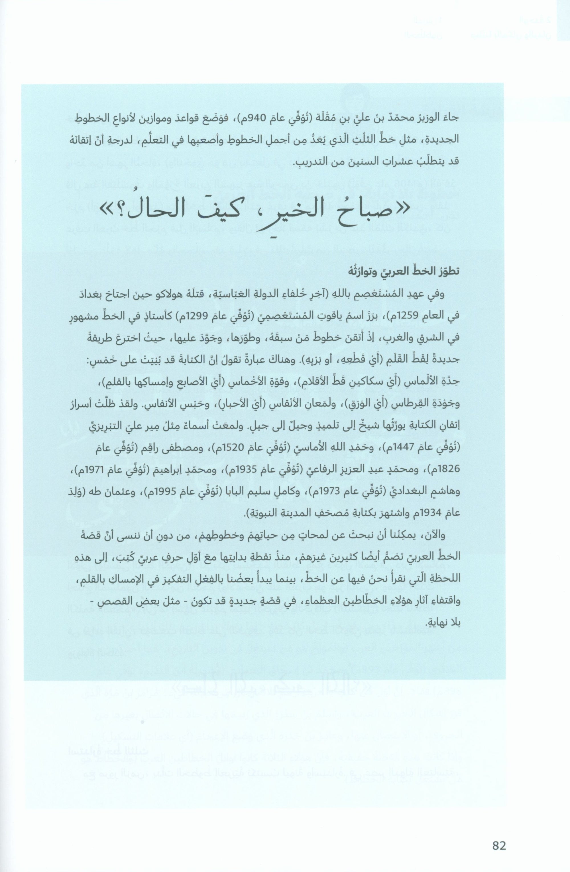 In Arabic Textbook: Grade 7 Part 1 بالعربي