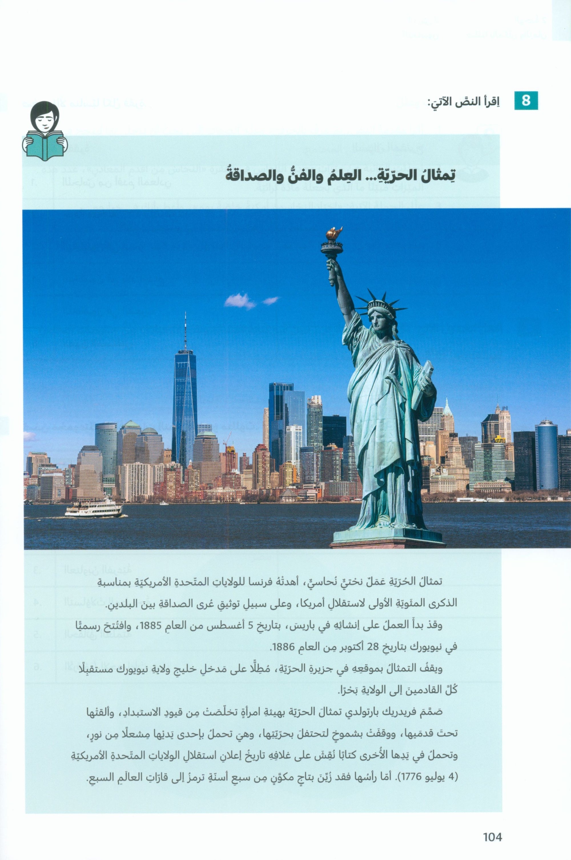 In Arabic Textbook: Grade 7 Part 1 بالعربي