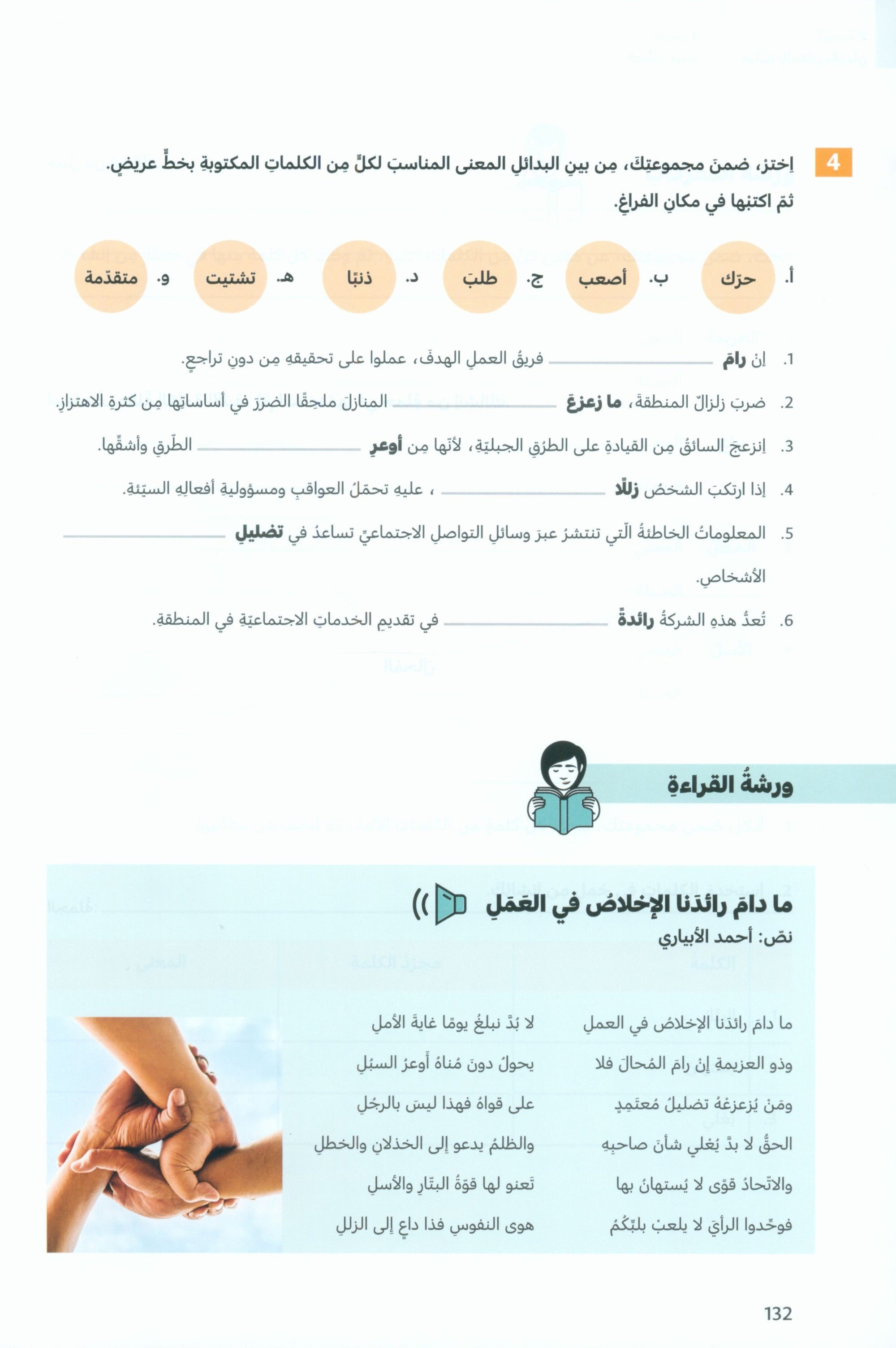 In Arabic Textbook: Grade 7 Part 1 بالعربي