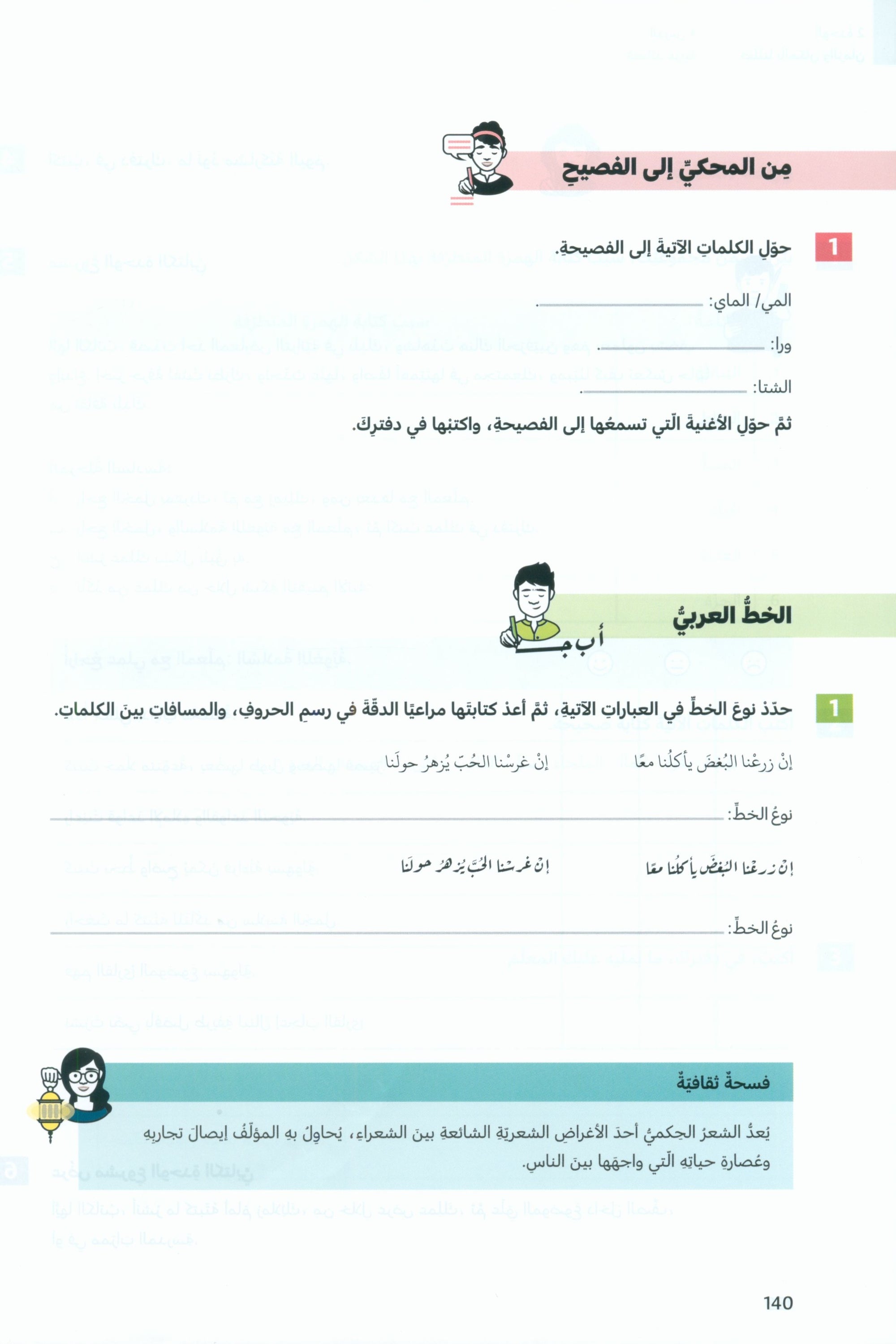 In Arabic Textbook: Grade 7 Part 1 بالعربي