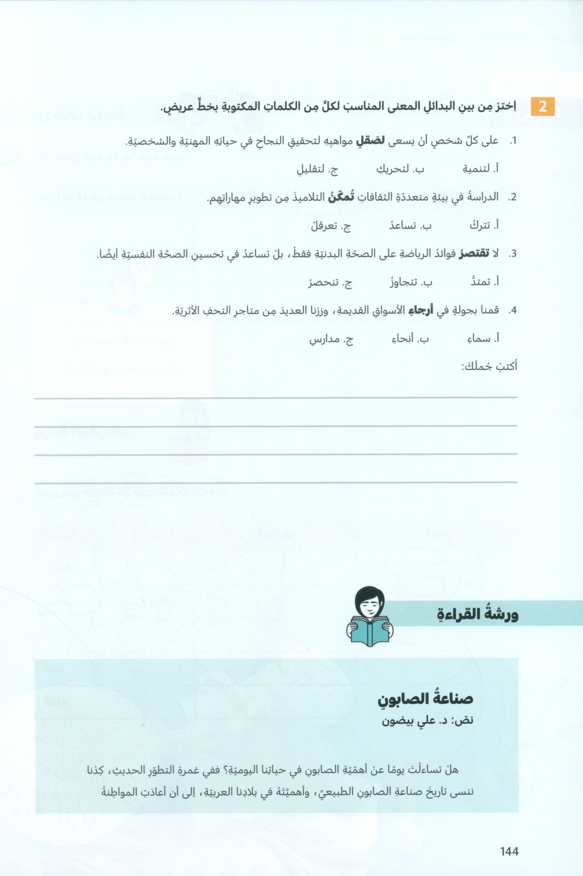 In Arabic Textbook: Grade 7 Part 1 بالعربي