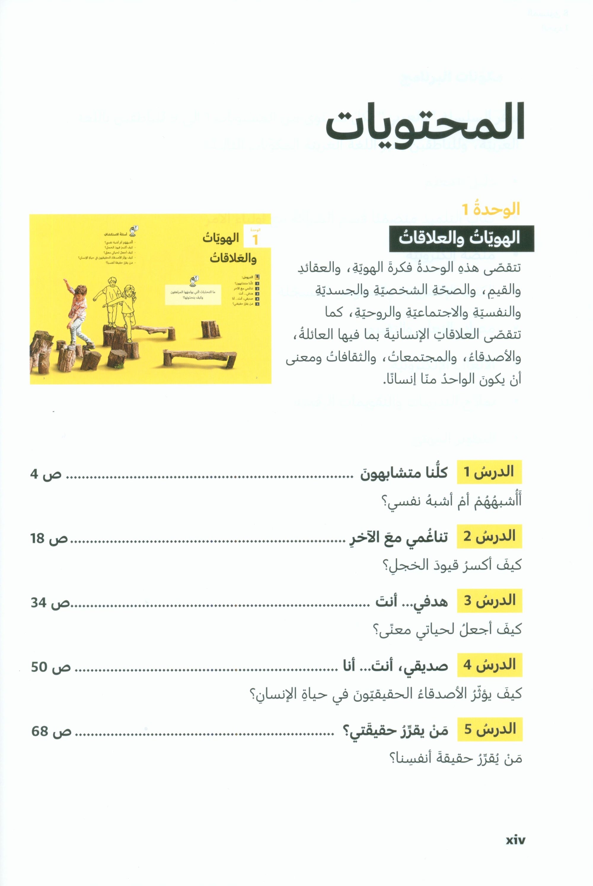 In Arabic Textbook: Grade 8 Part 1 بالعربي