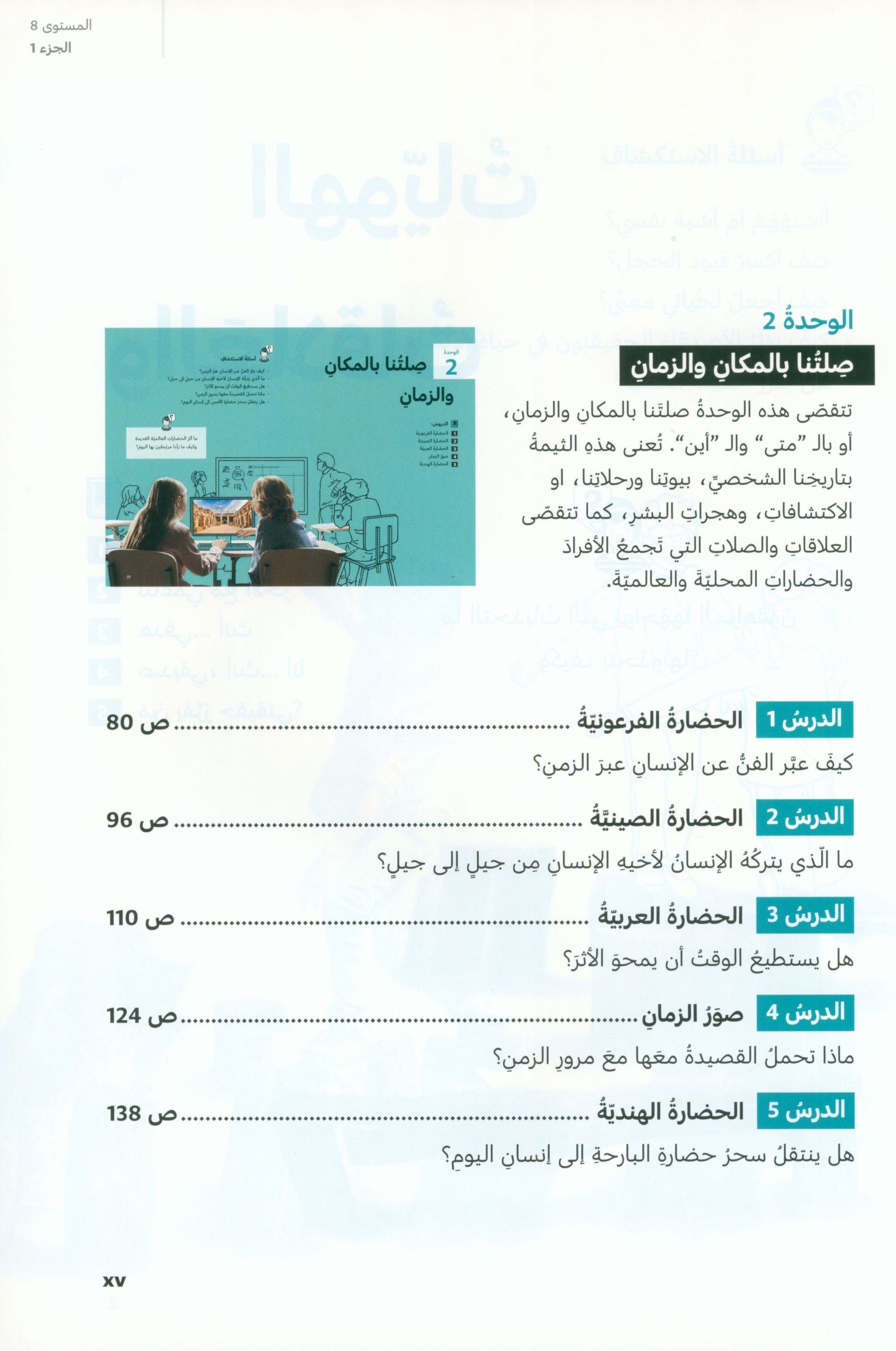 In Arabic Textbook: Grade 8 Part 1 بالعربي