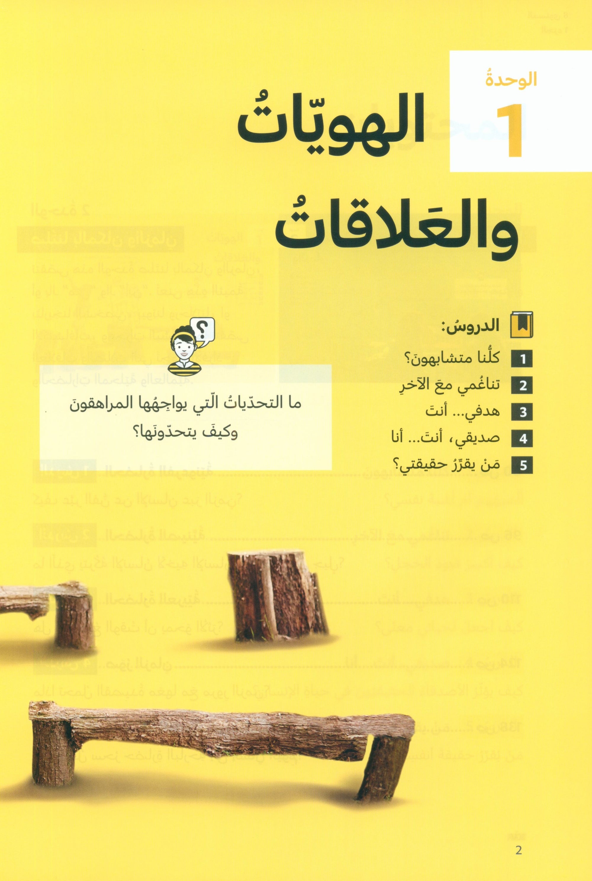 In Arabic Textbook: Grade 8 Part 1 بالعربي