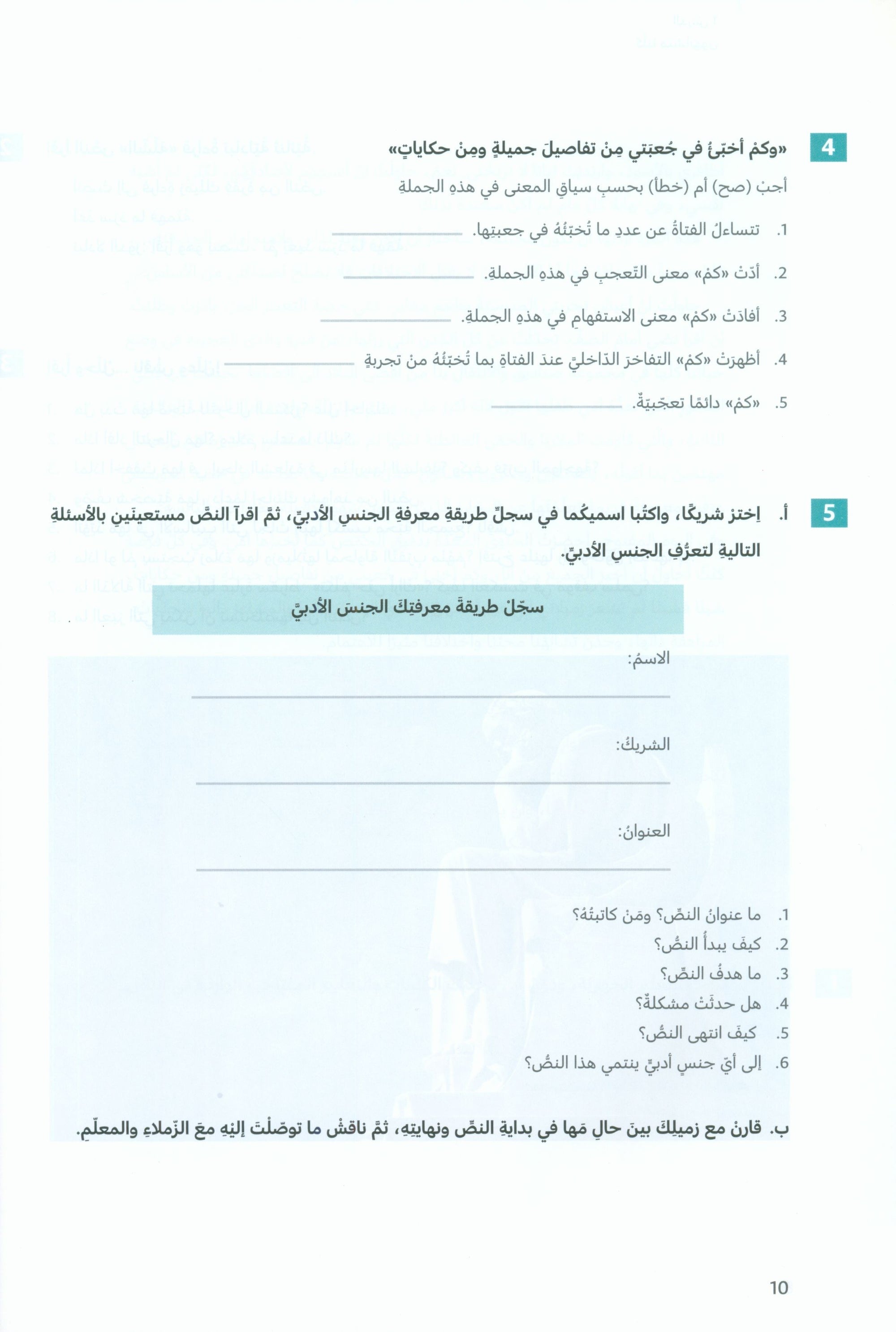 In Arabic Textbook: Grade 8 Part 1 بالعربي