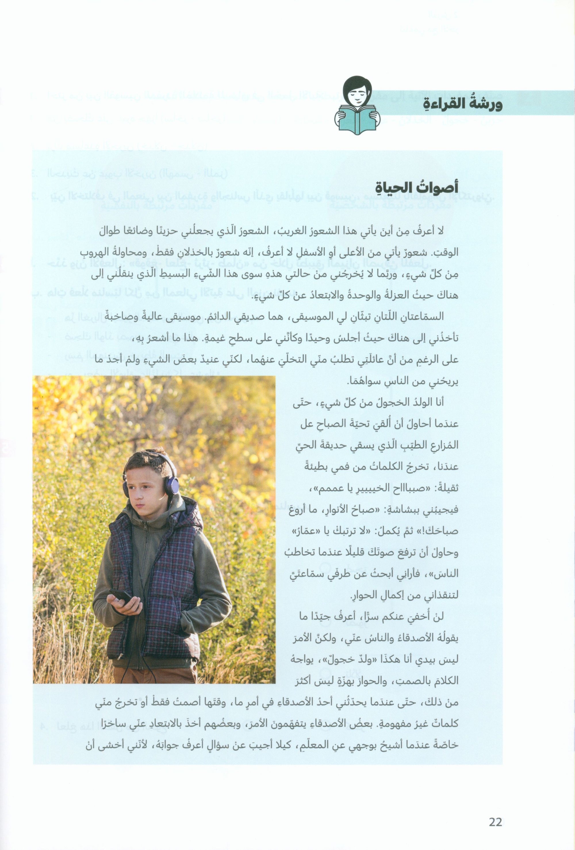 In Arabic Textbook: Grade 8 Part 1 بالعربي