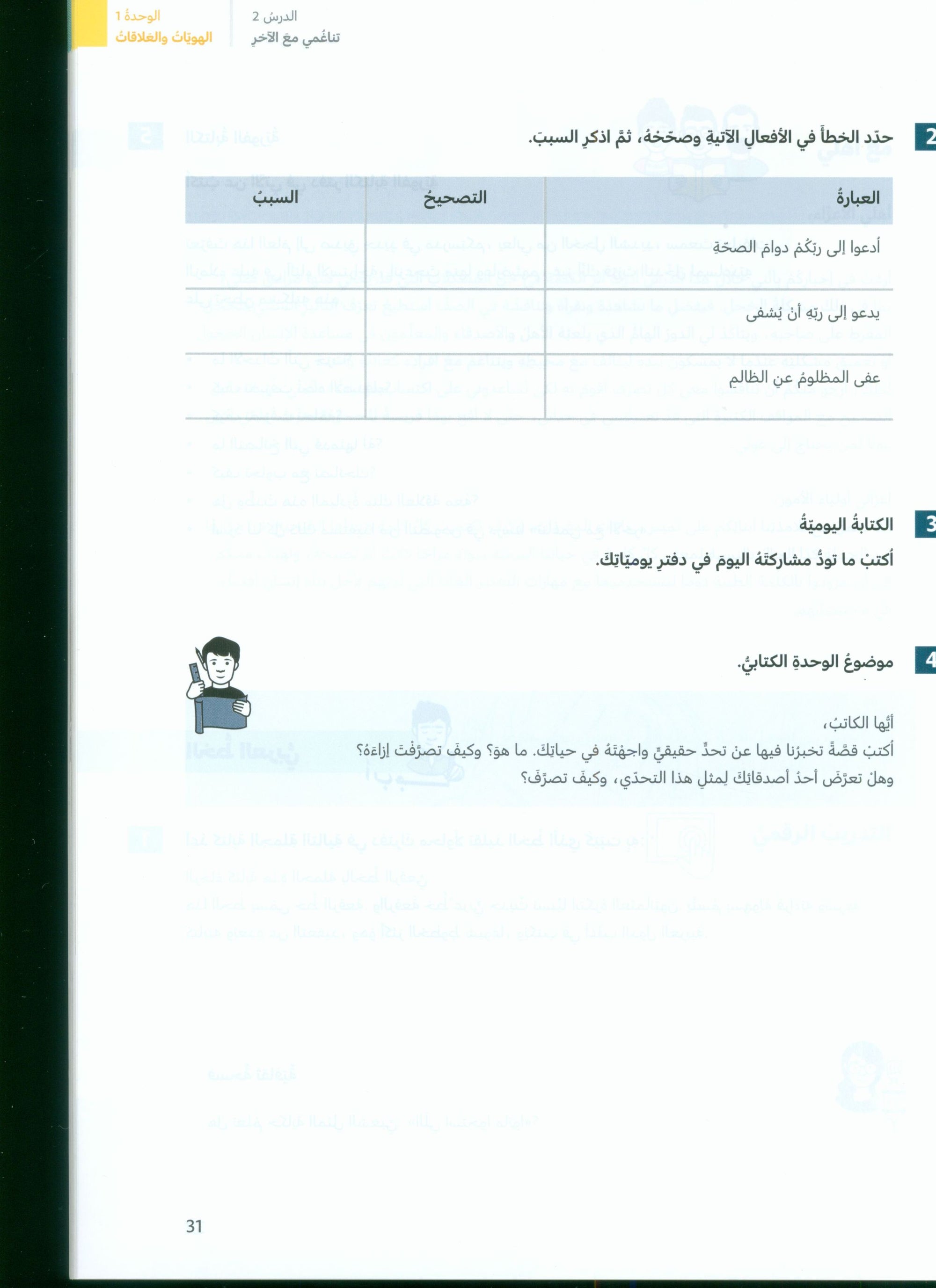 In Arabic Textbook: Grade 8 Part 1 بالعربي