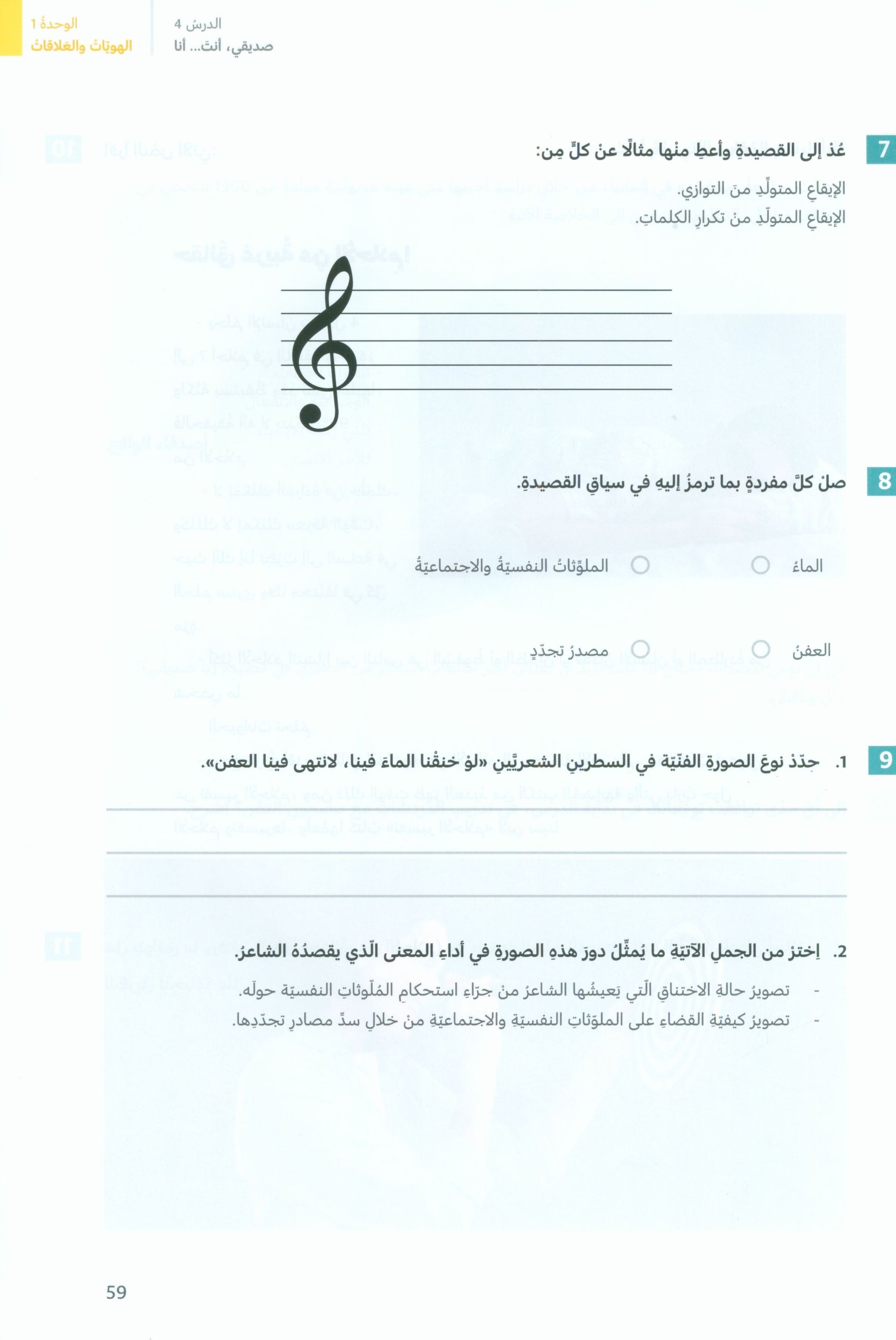 In Arabic Textbook: Grade 8 Part 1 بالعربي