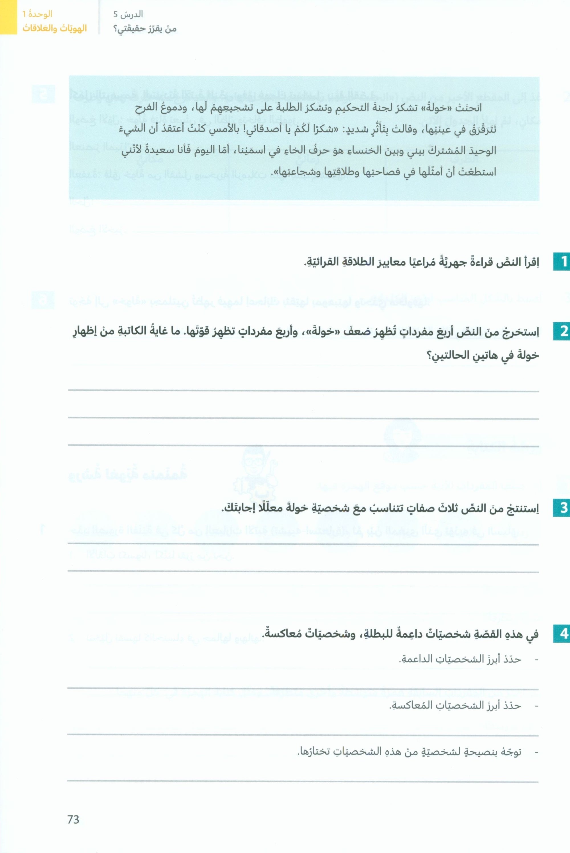 In Arabic Textbook: Grade 8 Part 1 بالعربي