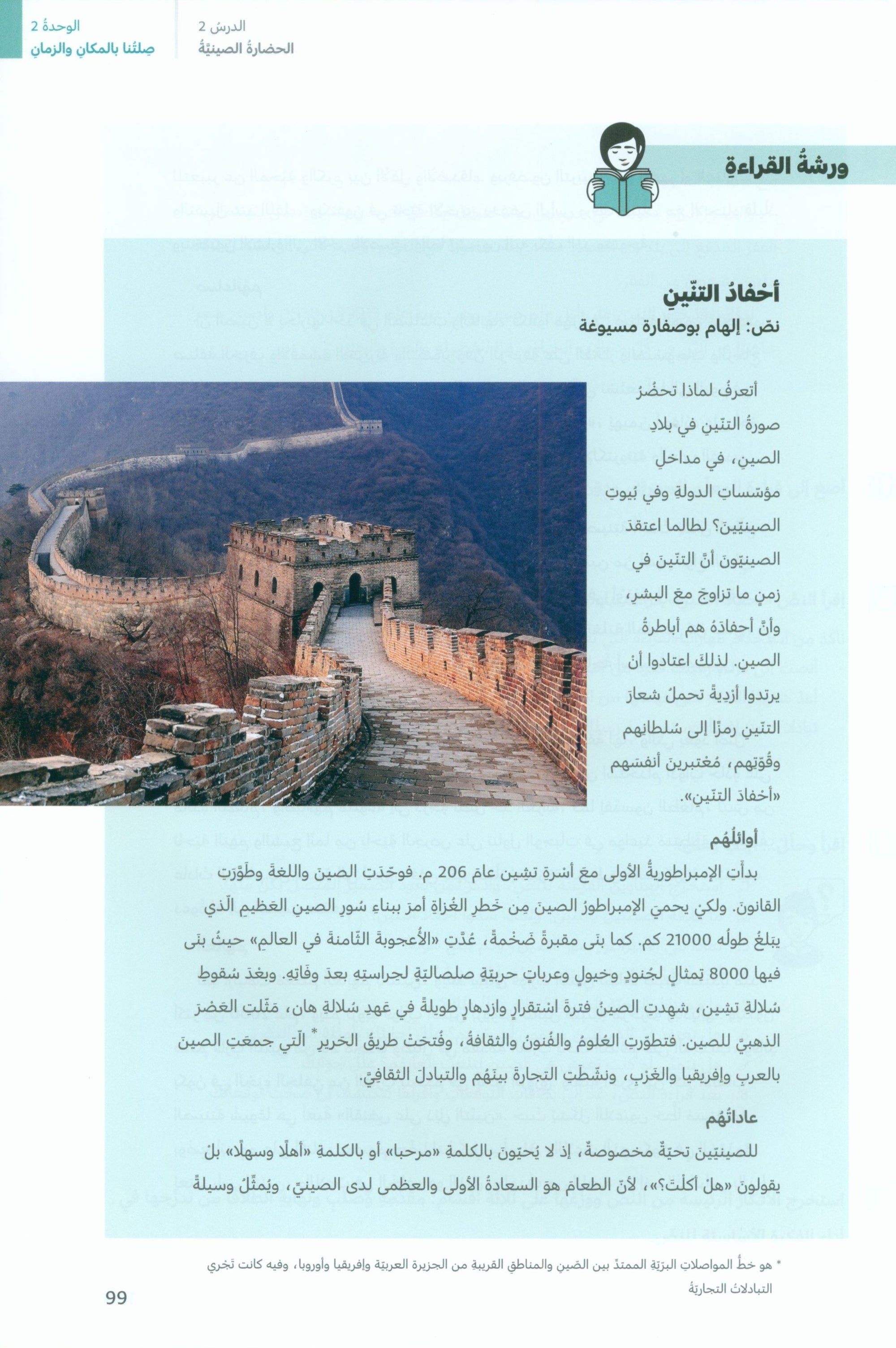 In Arabic Textbook: Grade 8 Part 1 بالعربي