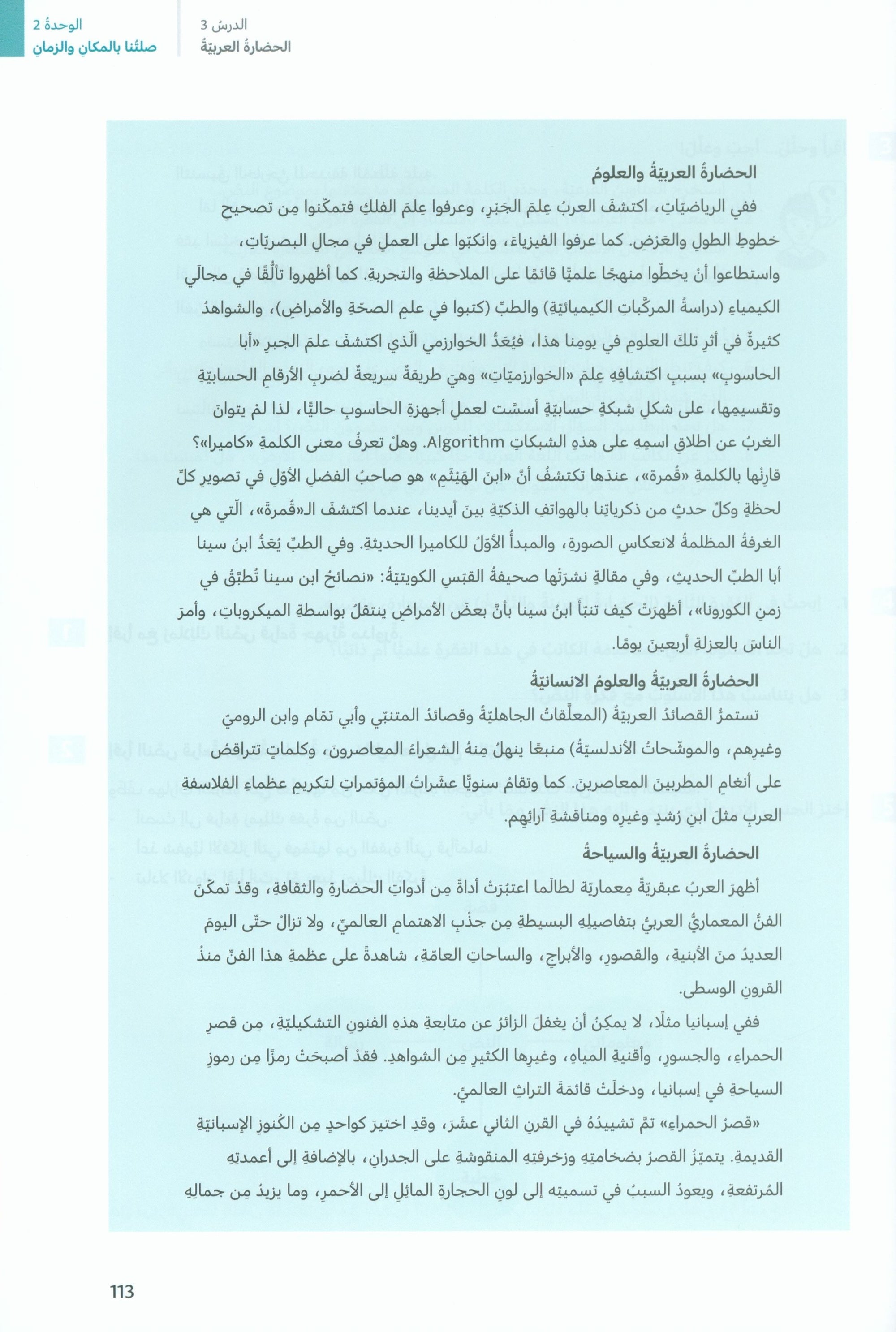 In Arabic Textbook: Grade 8 Part 1 بالعربي