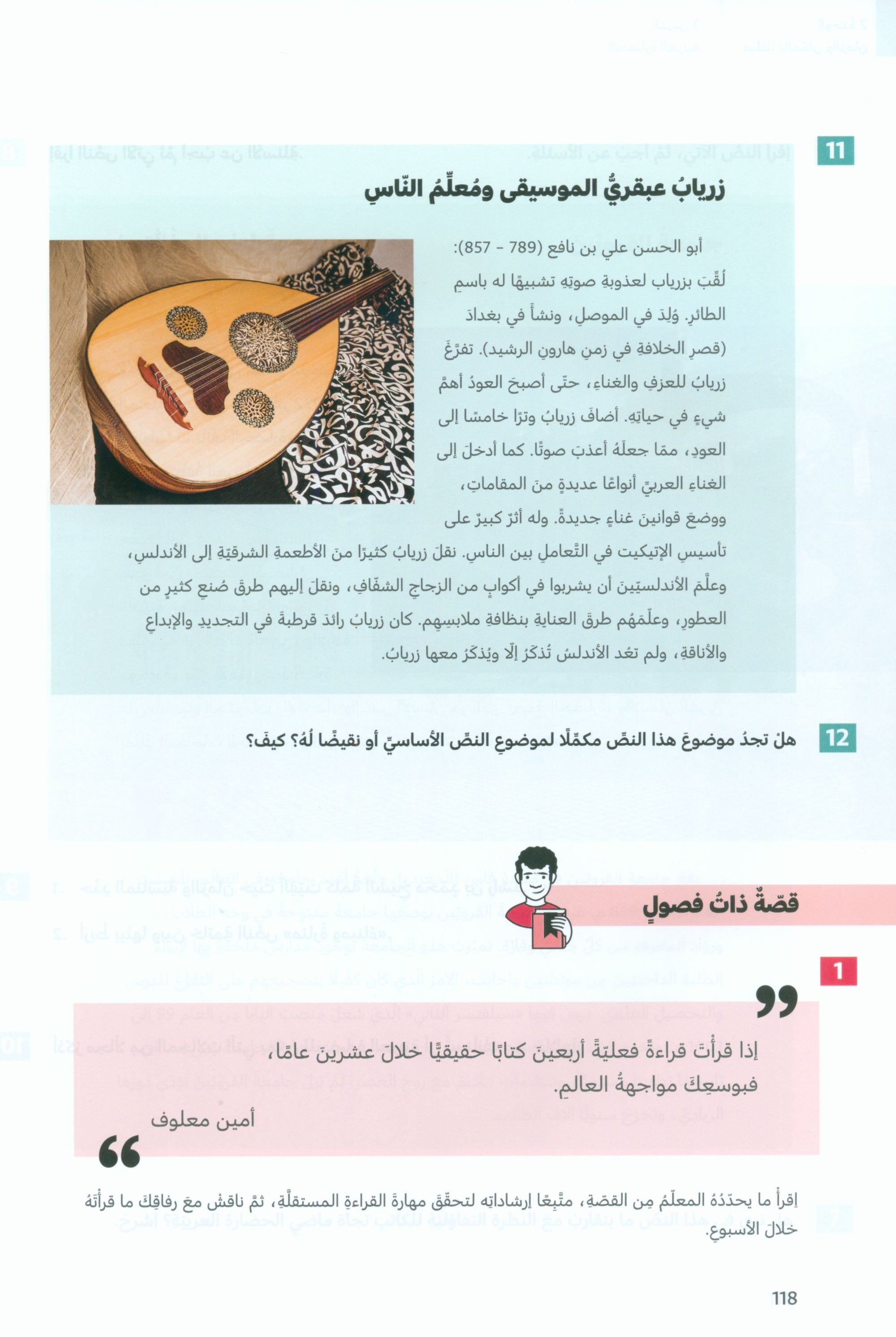 In Arabic Textbook: Grade 8 Part 1 بالعربي