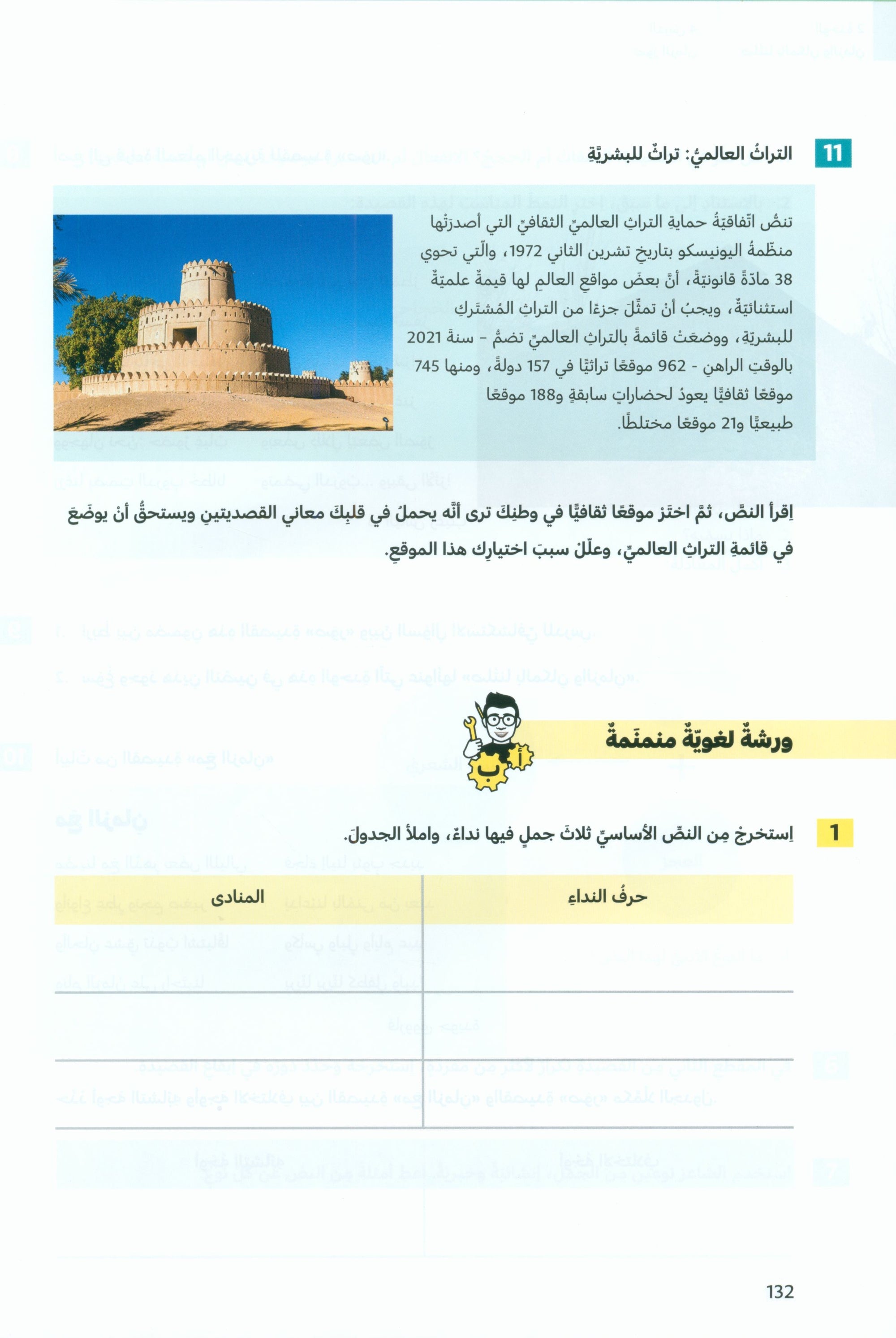 In Arabic Textbook: Grade 8 Part 1 بالعربي