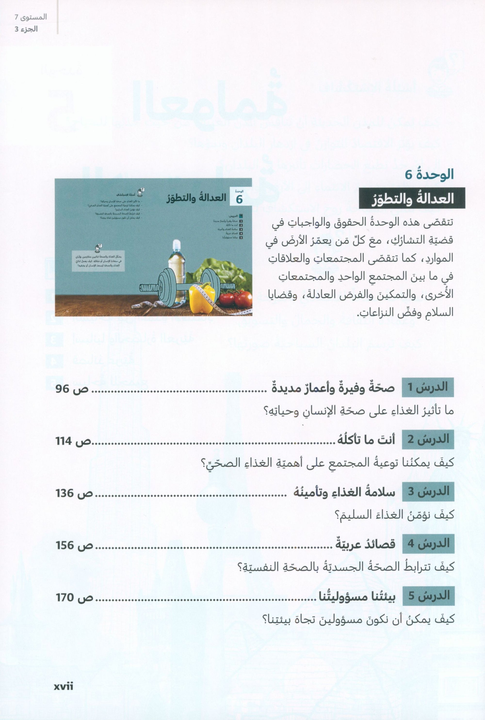 In Arabic Textbook: Grade 7 Part 3 بالعربي
