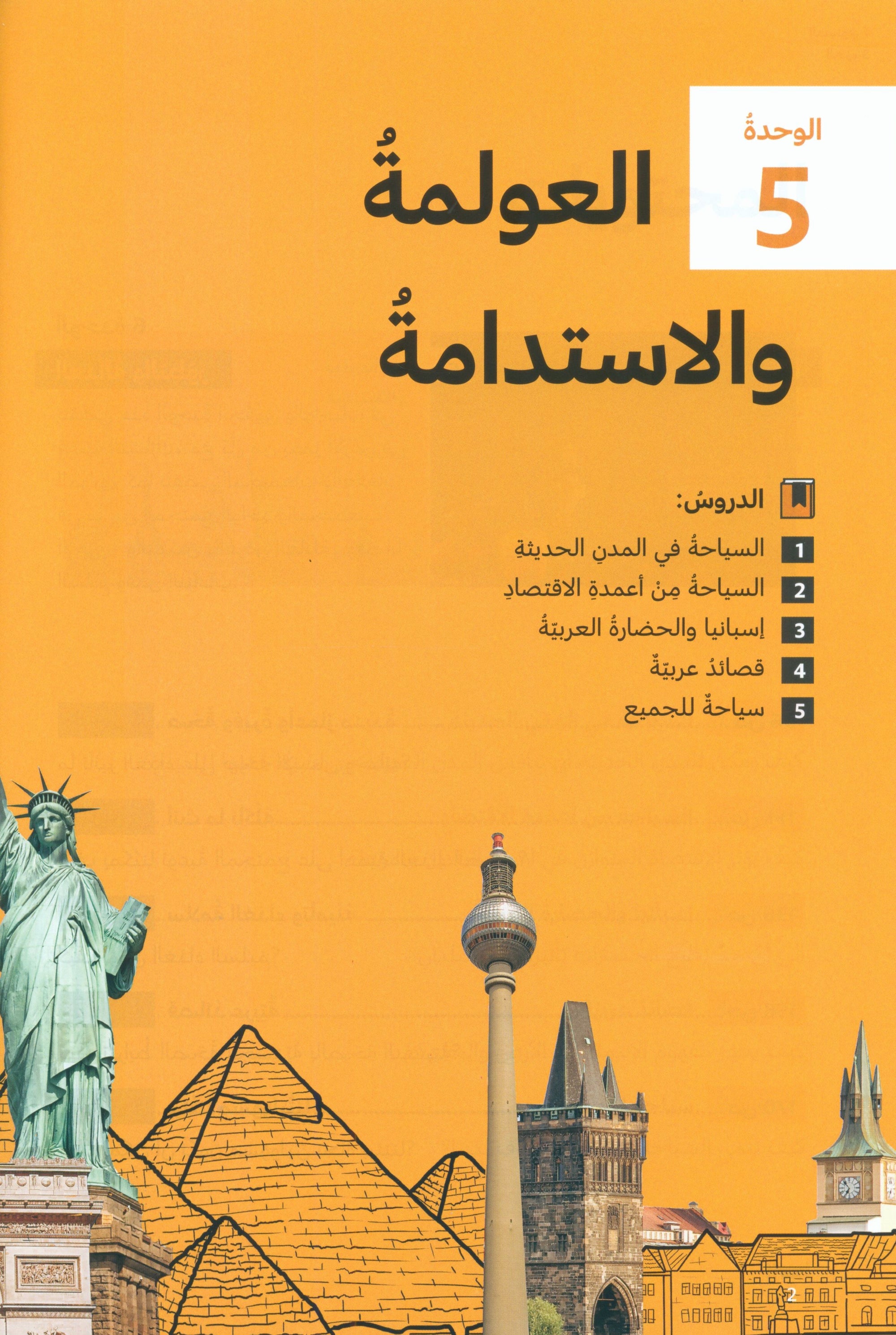 In Arabic Textbook: Grade 7 Part 3 بالعربي