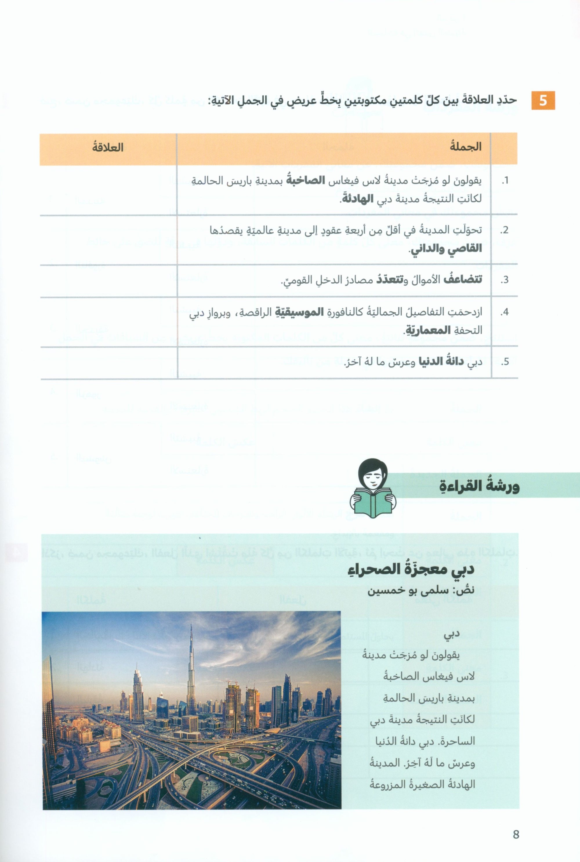 In Arabic Textbook: Grade 7 Part 3 بالعربي