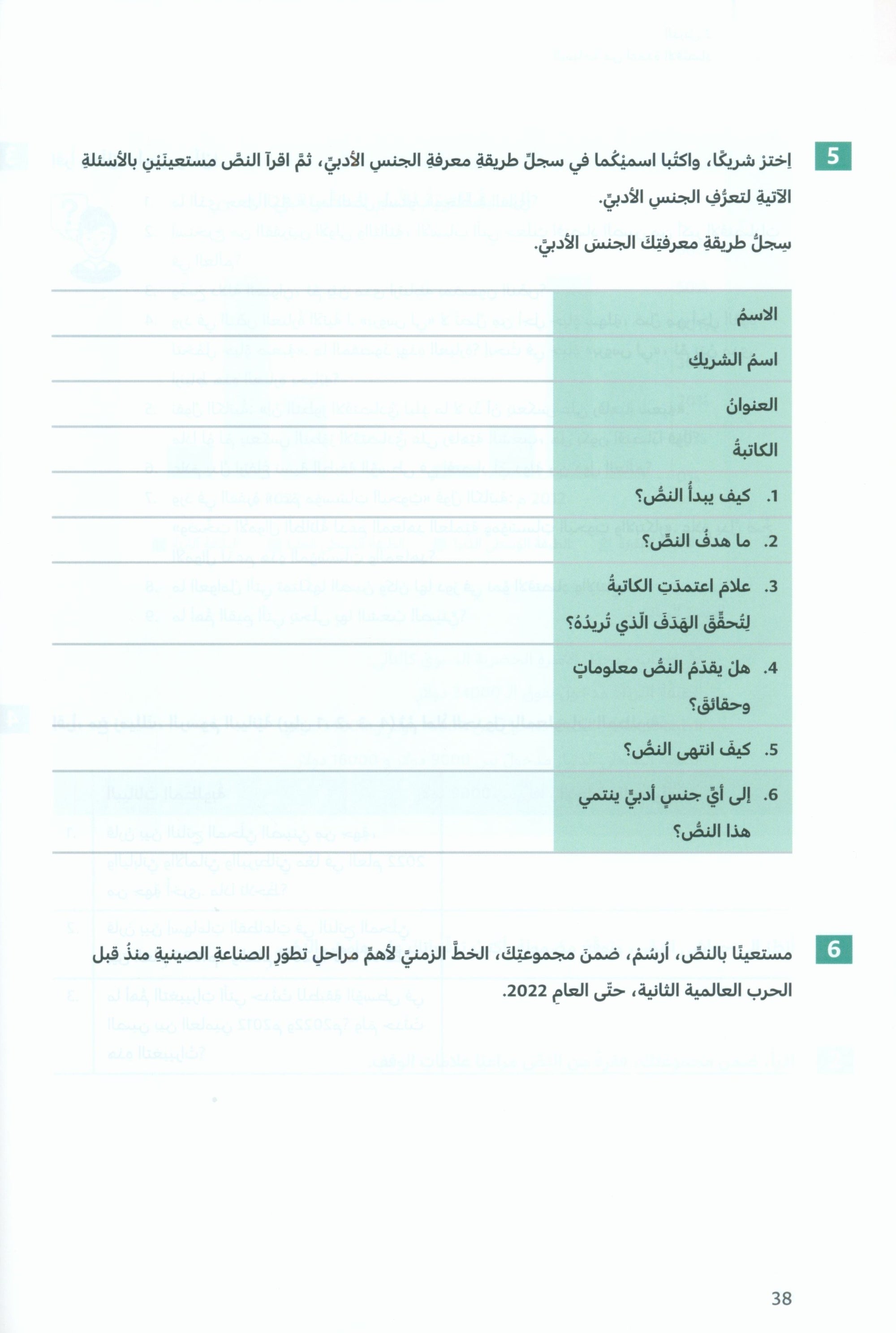 In Arabic Textbook: Grade 7 Part 3 بالعربي