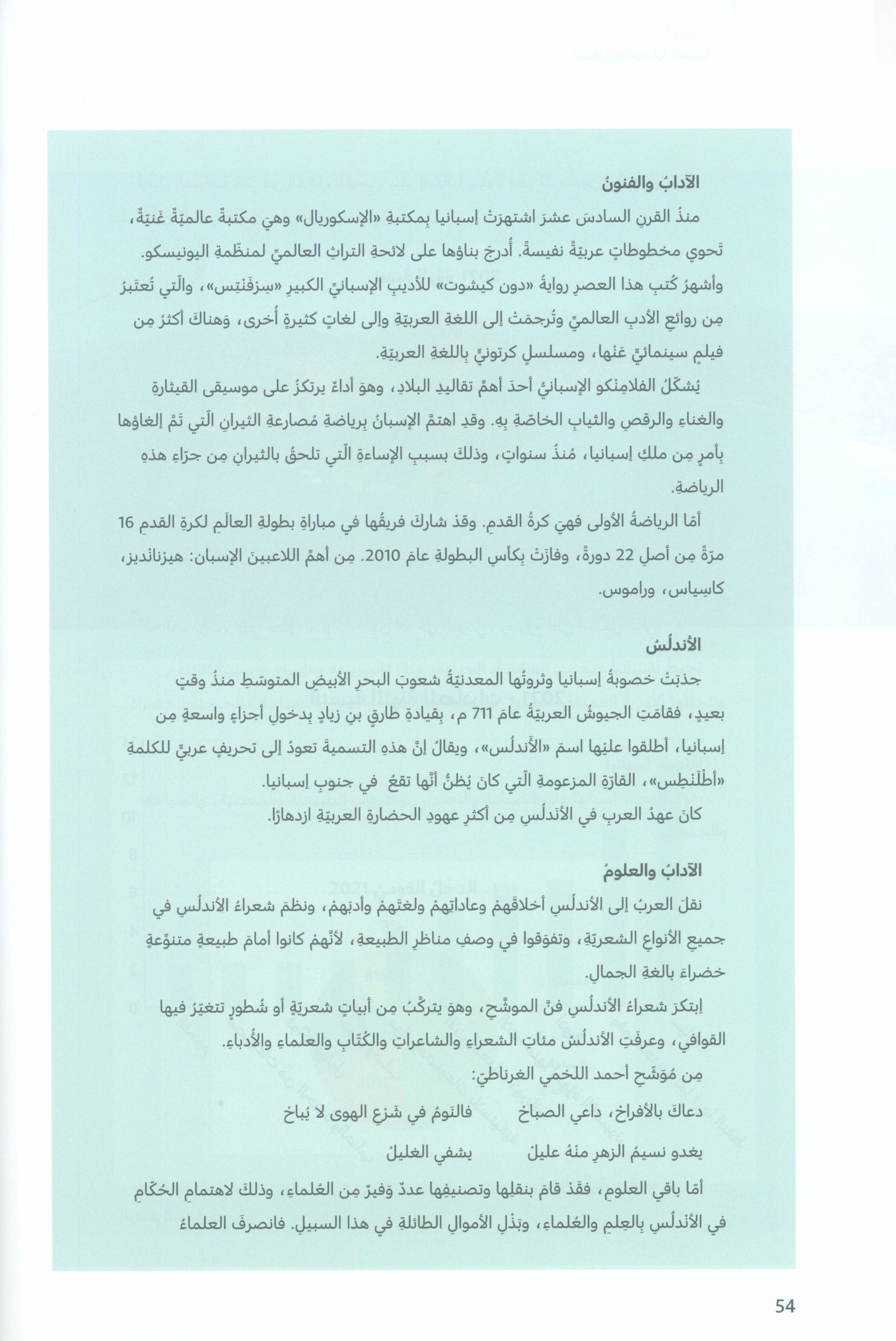In Arabic Textbook: Grade 7 Part 3 بالعربي