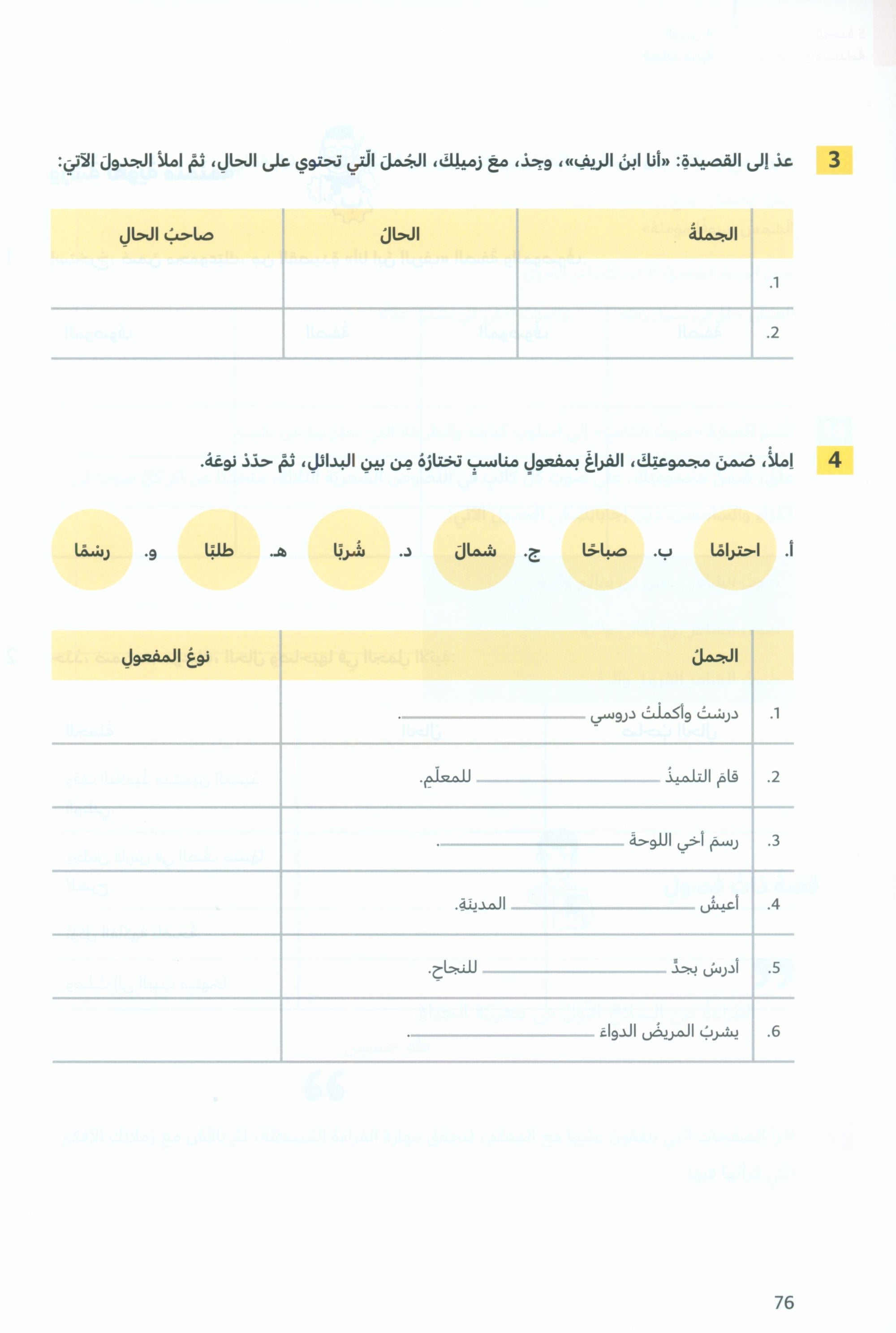 In Arabic Textbook: Grade 7 Part 3 بالعربي