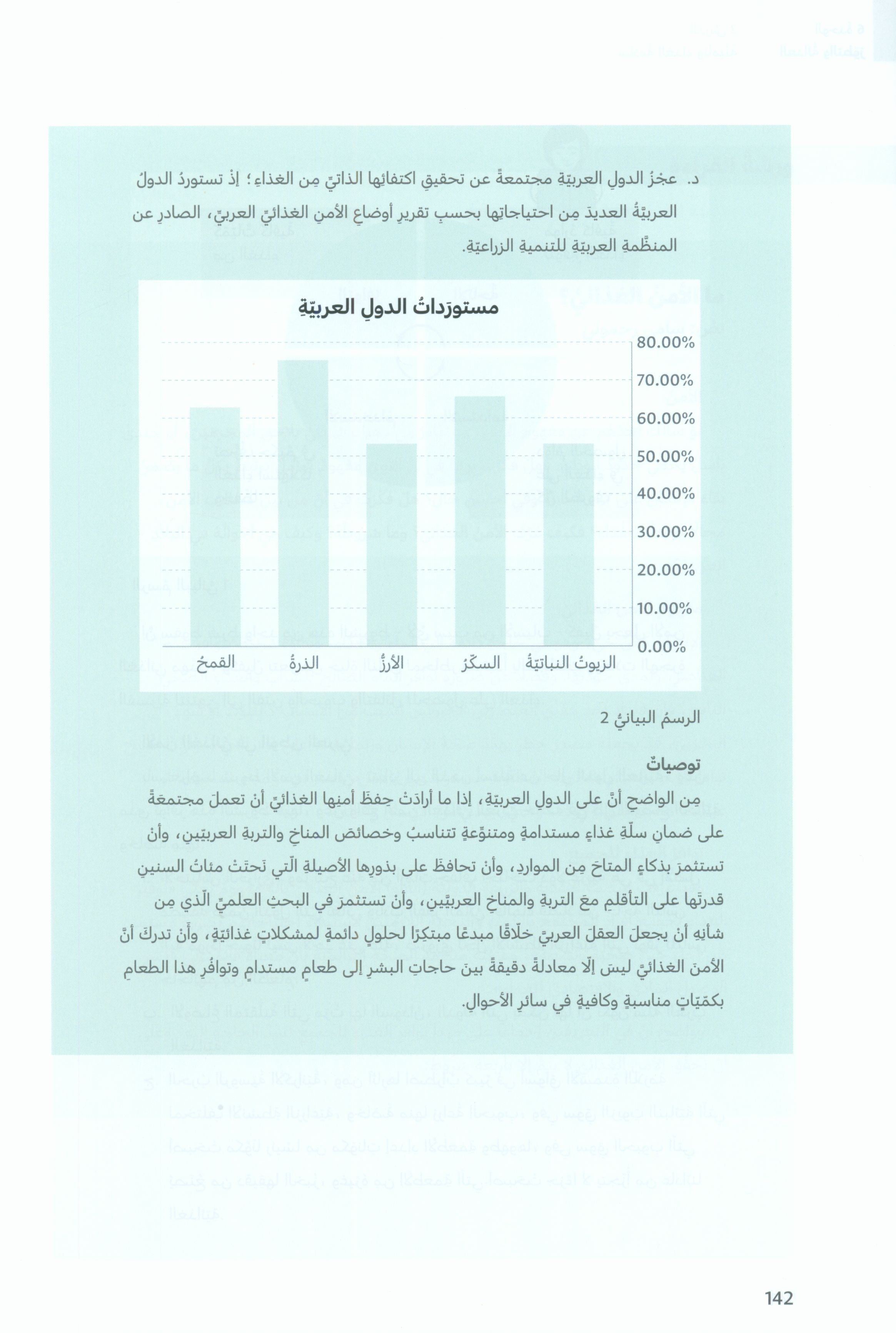 In Arabic Textbook: Grade 7 Part 3 بالعربي
