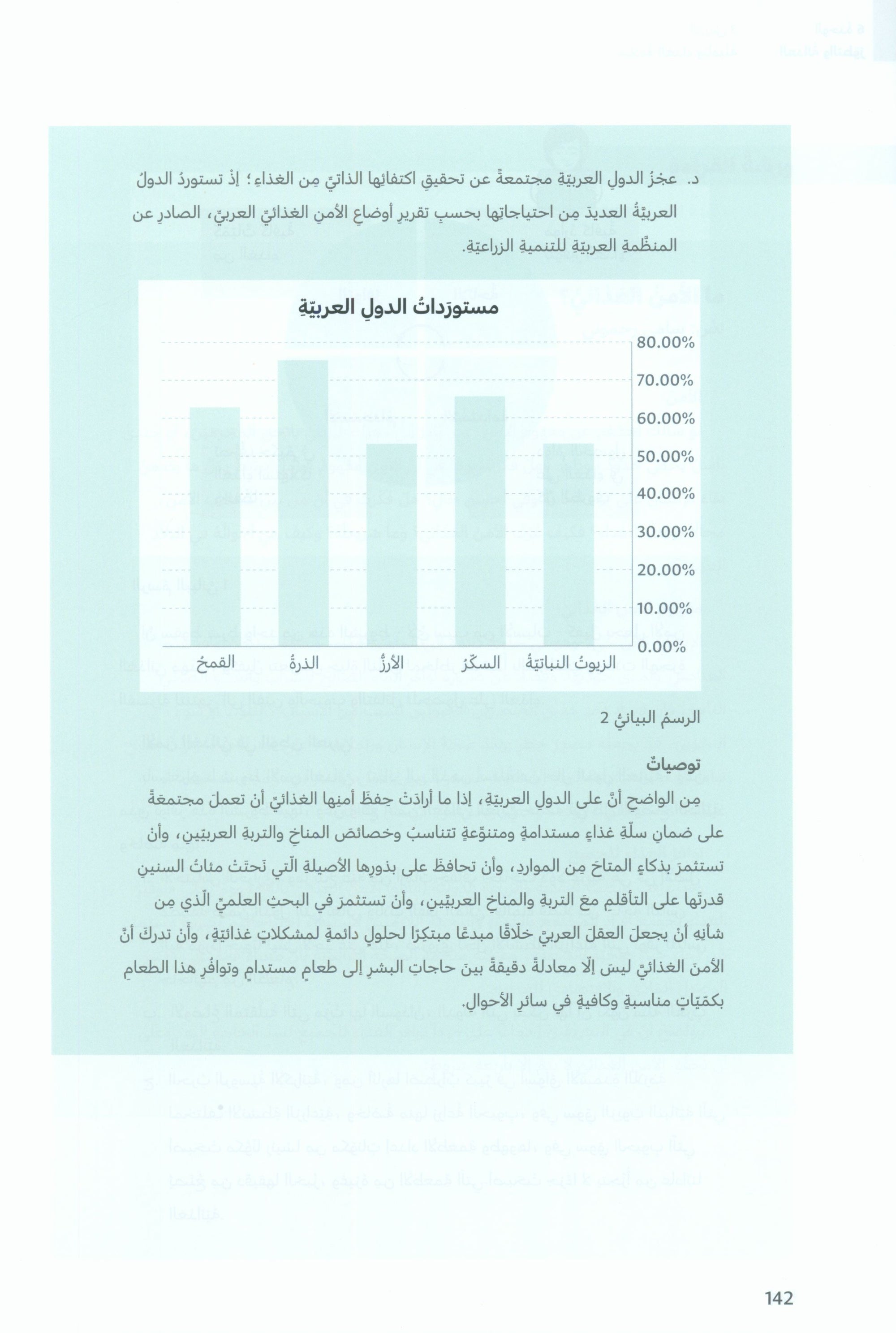 In Arabic Textbook: Grade 7 Part 3 بالعربي
