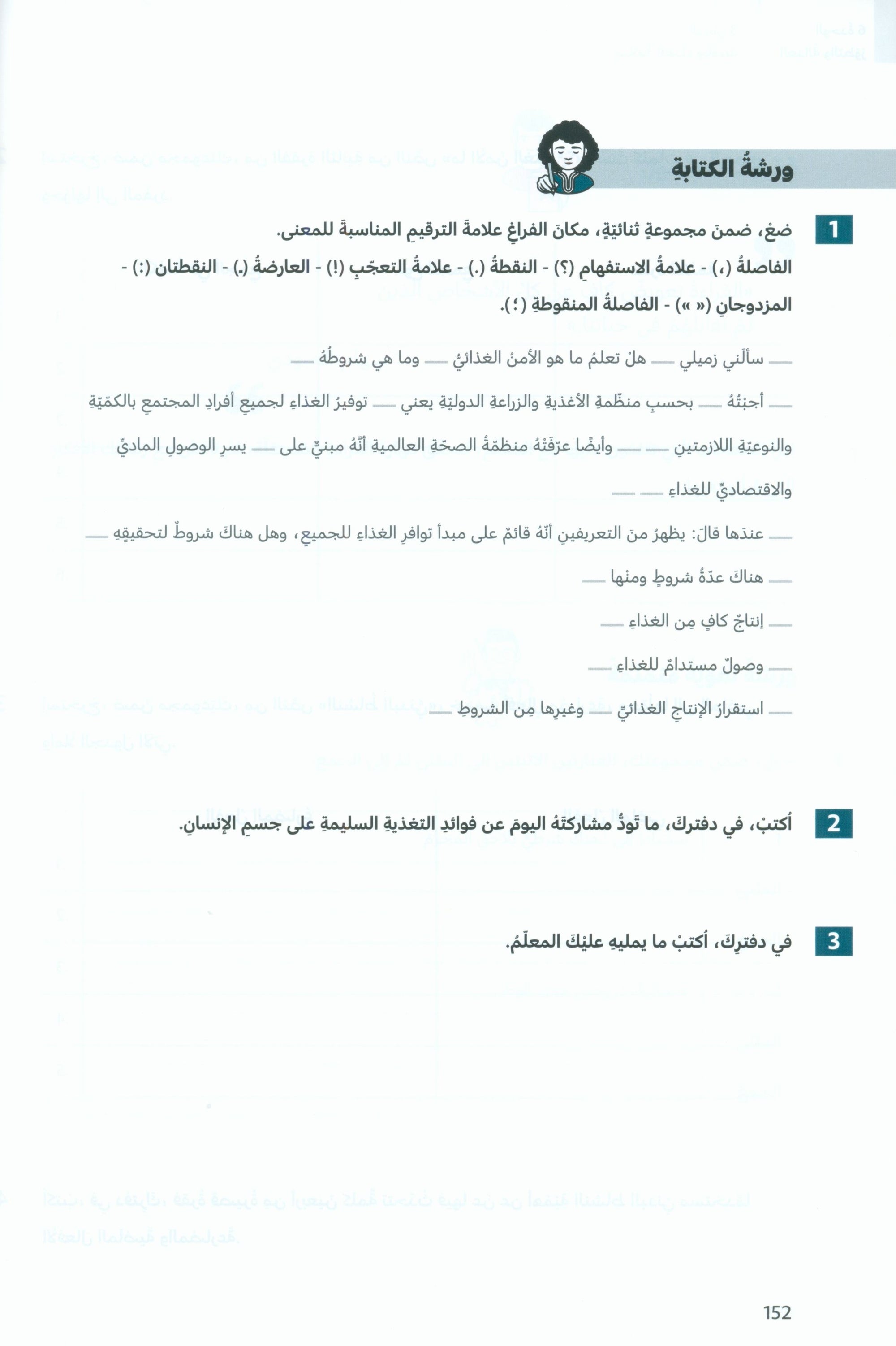 In Arabic Textbook: Grade 7 Part 3 بالعربي