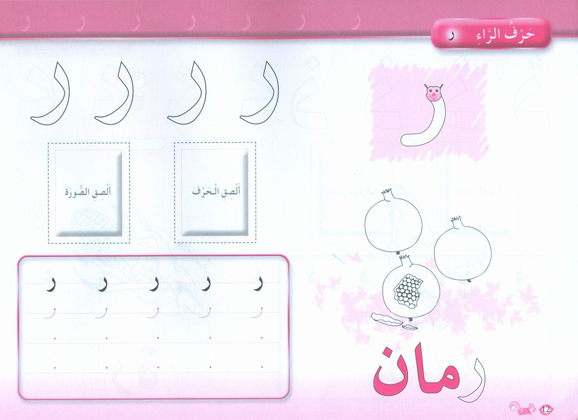 Color and Learn the Letters لون و تعلم الحروف