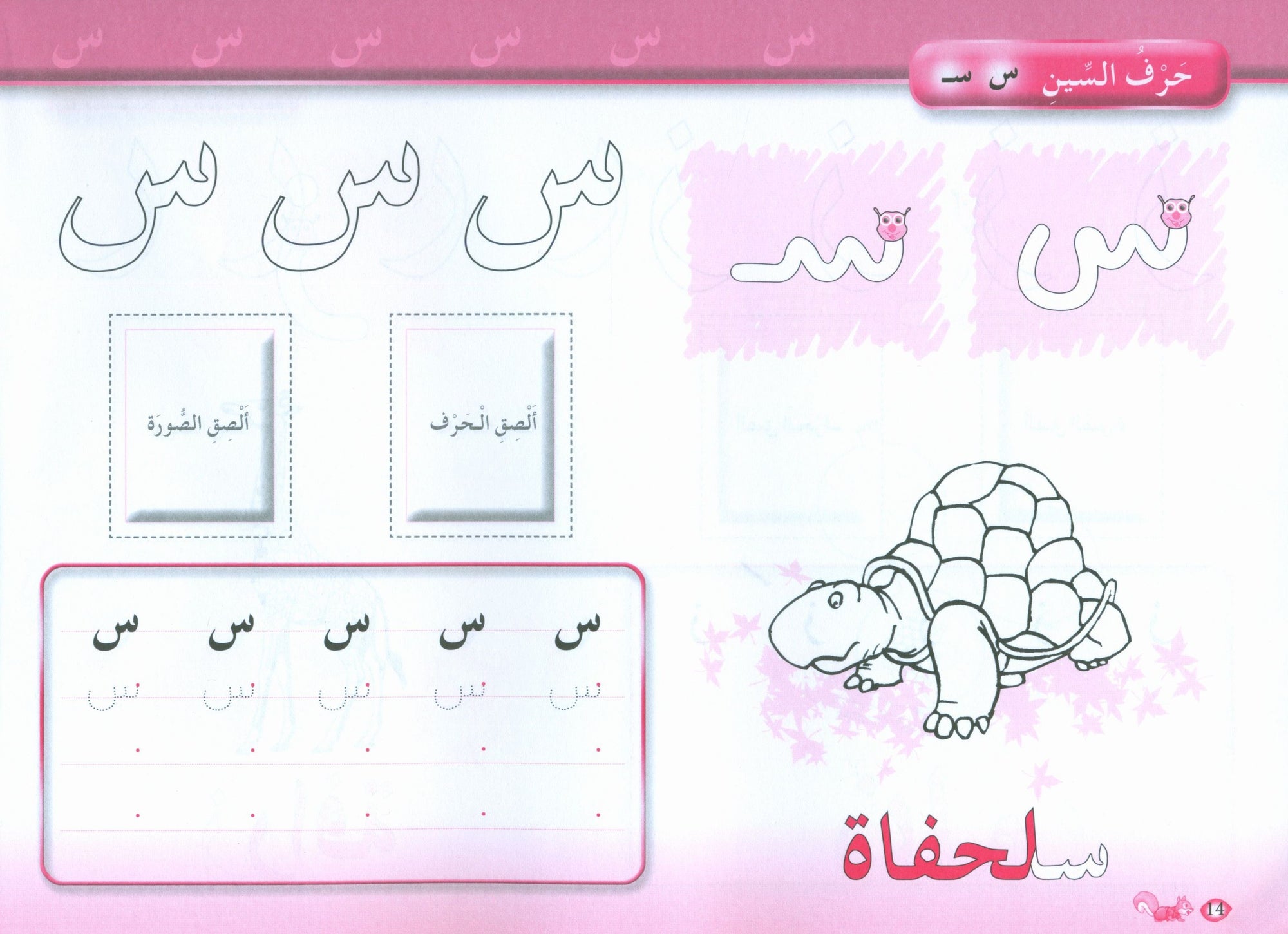 Color and Learn the Letters لون و تعلم الحروف