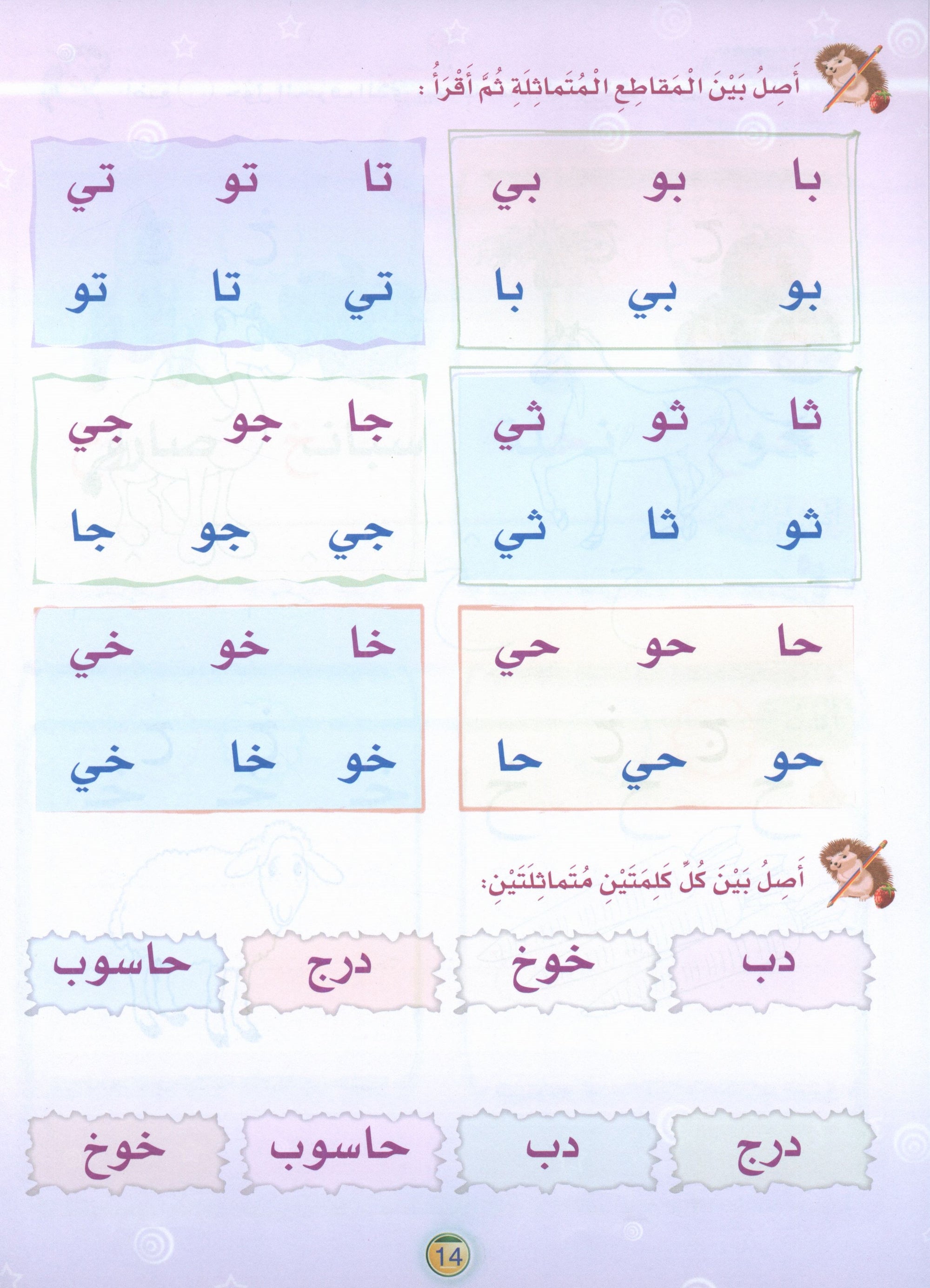 Oasis of Arabic Book 2 واحة العربية