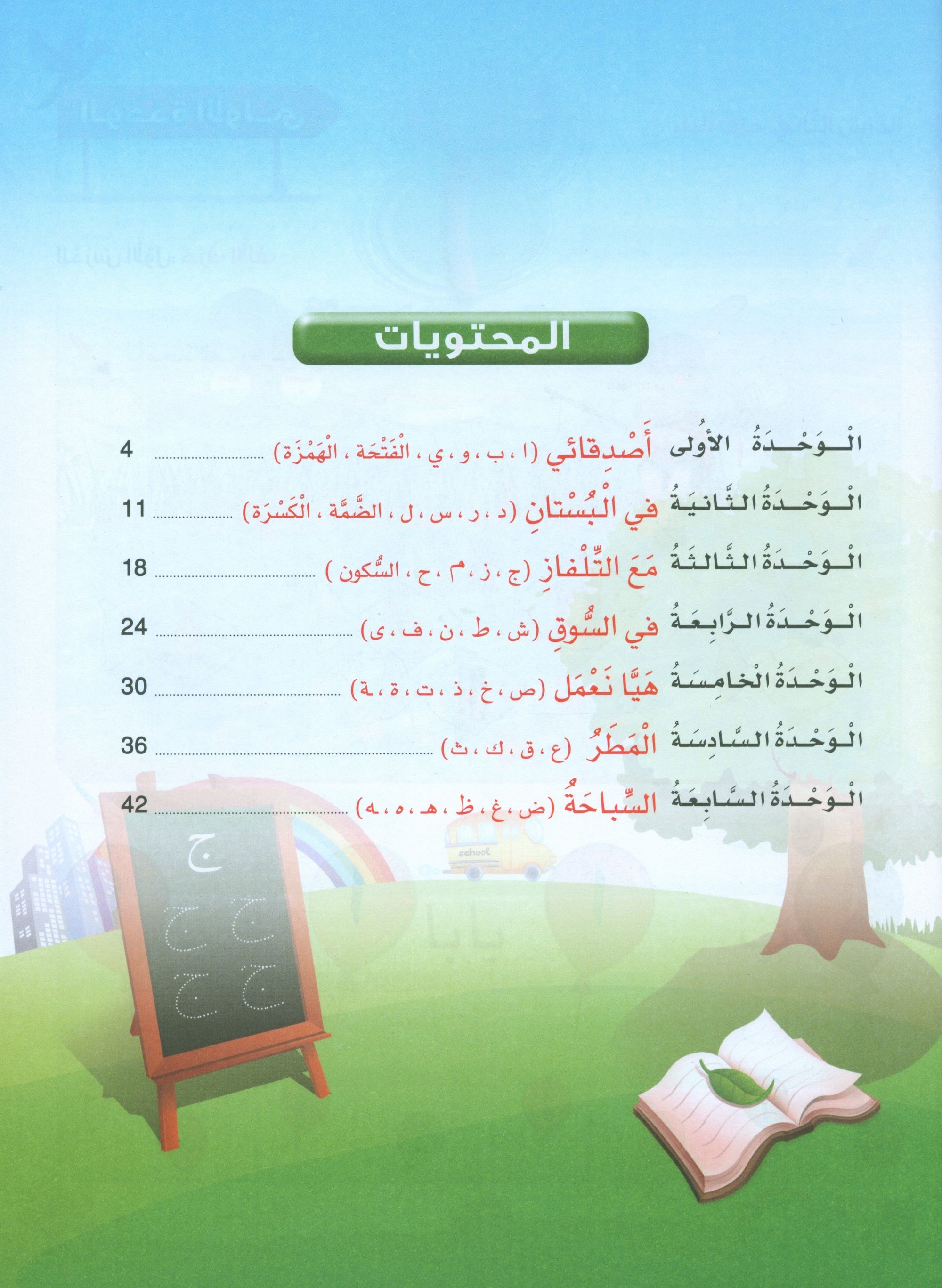 Arabic Blossom Workbook 2 (Dar Al Manhal) براعم العربية
