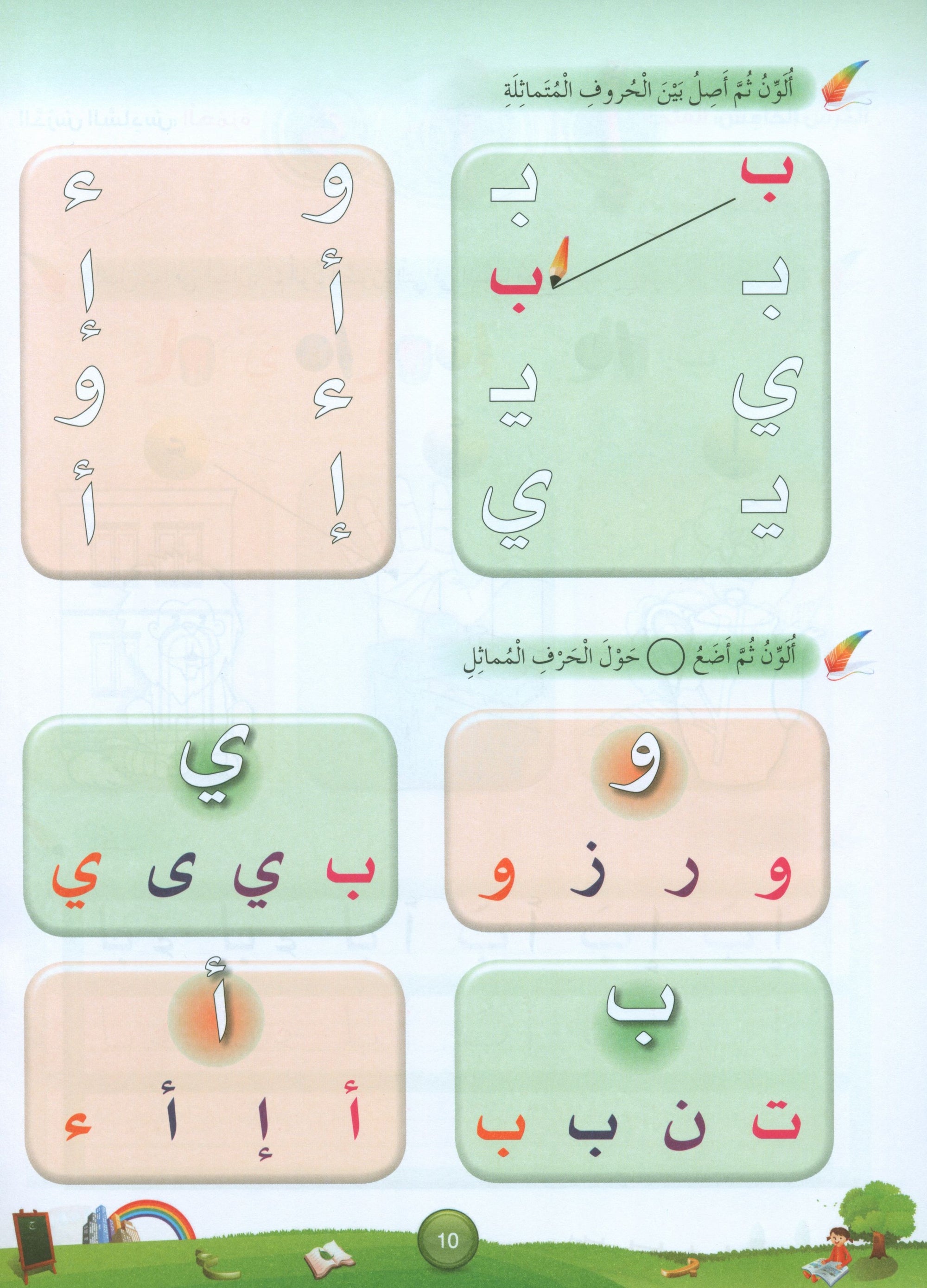 Arabic Blossom Workbook 2 (Dar Al Manhal) براعم العربية