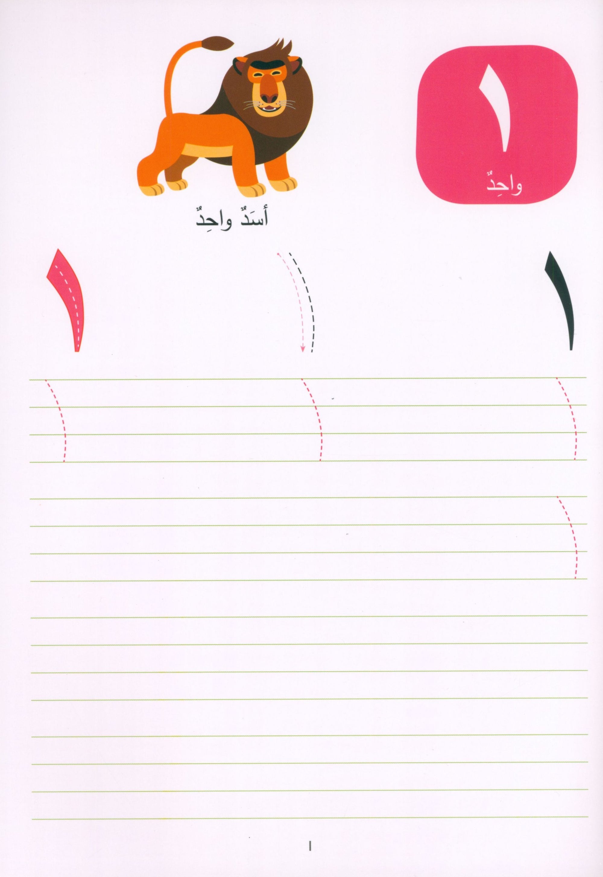 Write and Erase Arabic Numbers اكتب و امسح الأرقام العربية