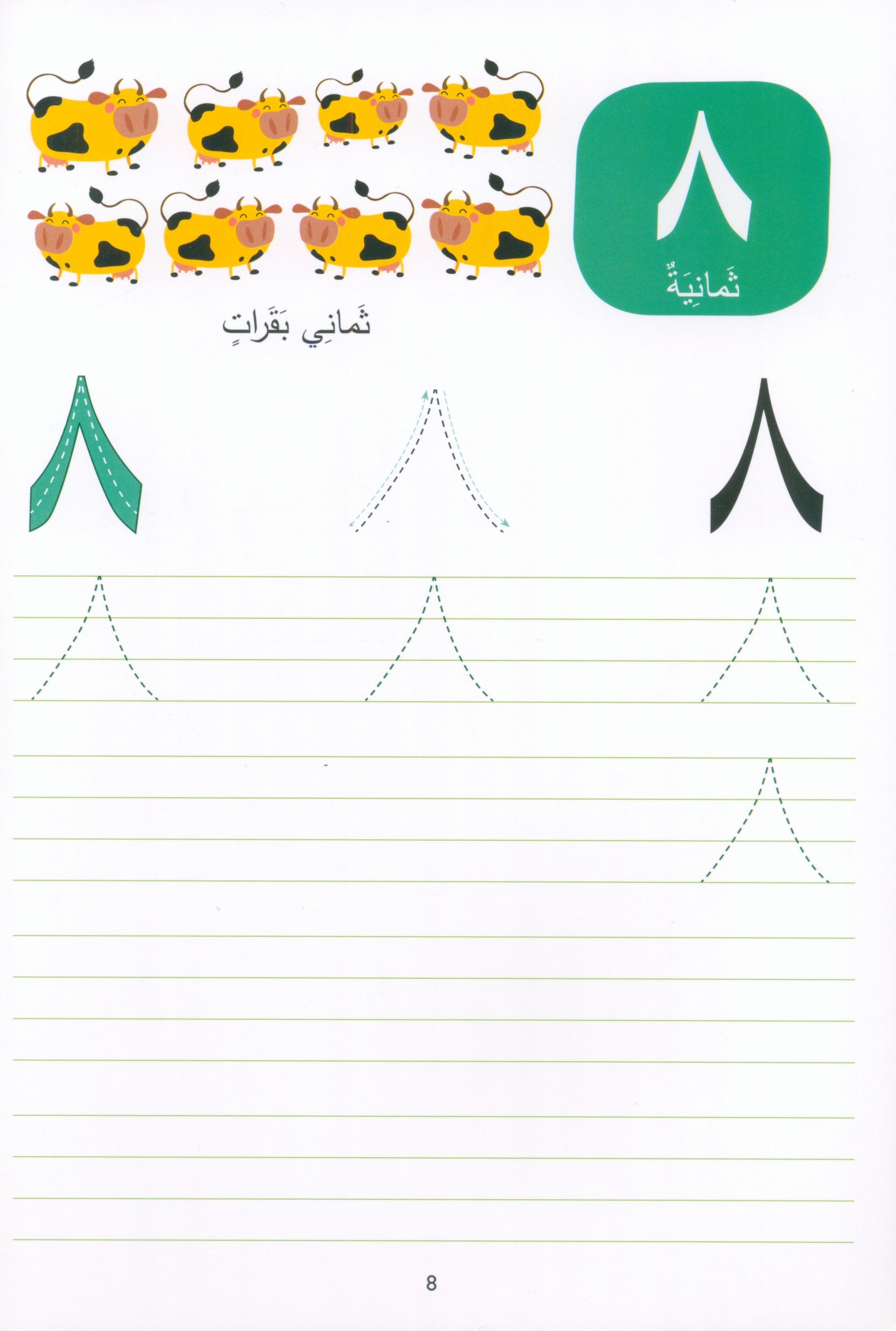 Write and Erase Arabic Numbers اكتب و امسح الأرقام العربية