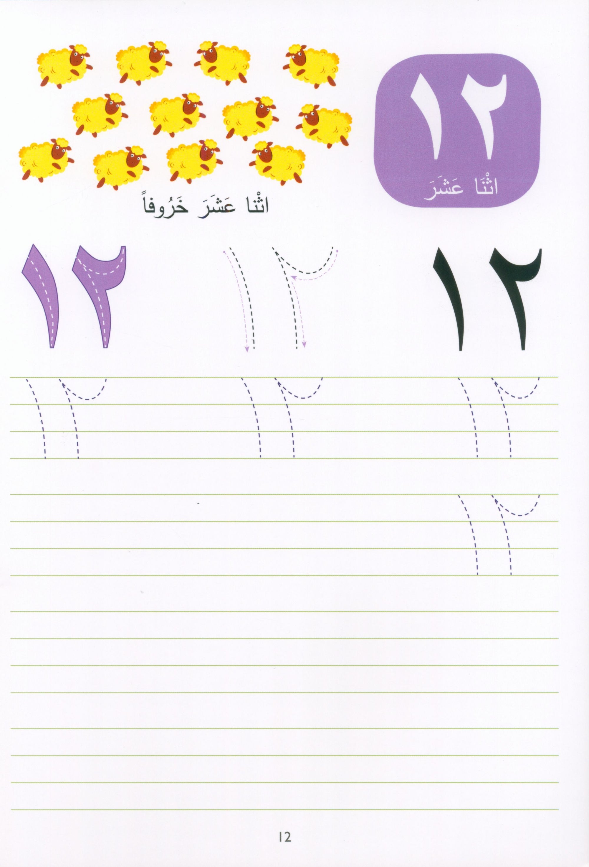 Write and Erase Arabic Numbers اكتب و امسح الأرقام العربية