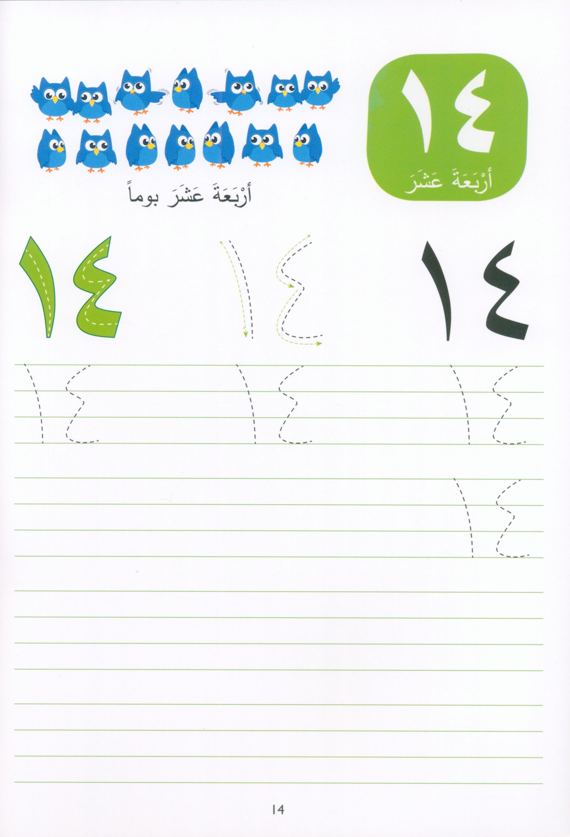 Write and Erase Arabic Numbers اكتب و امسح الأرقام العربية